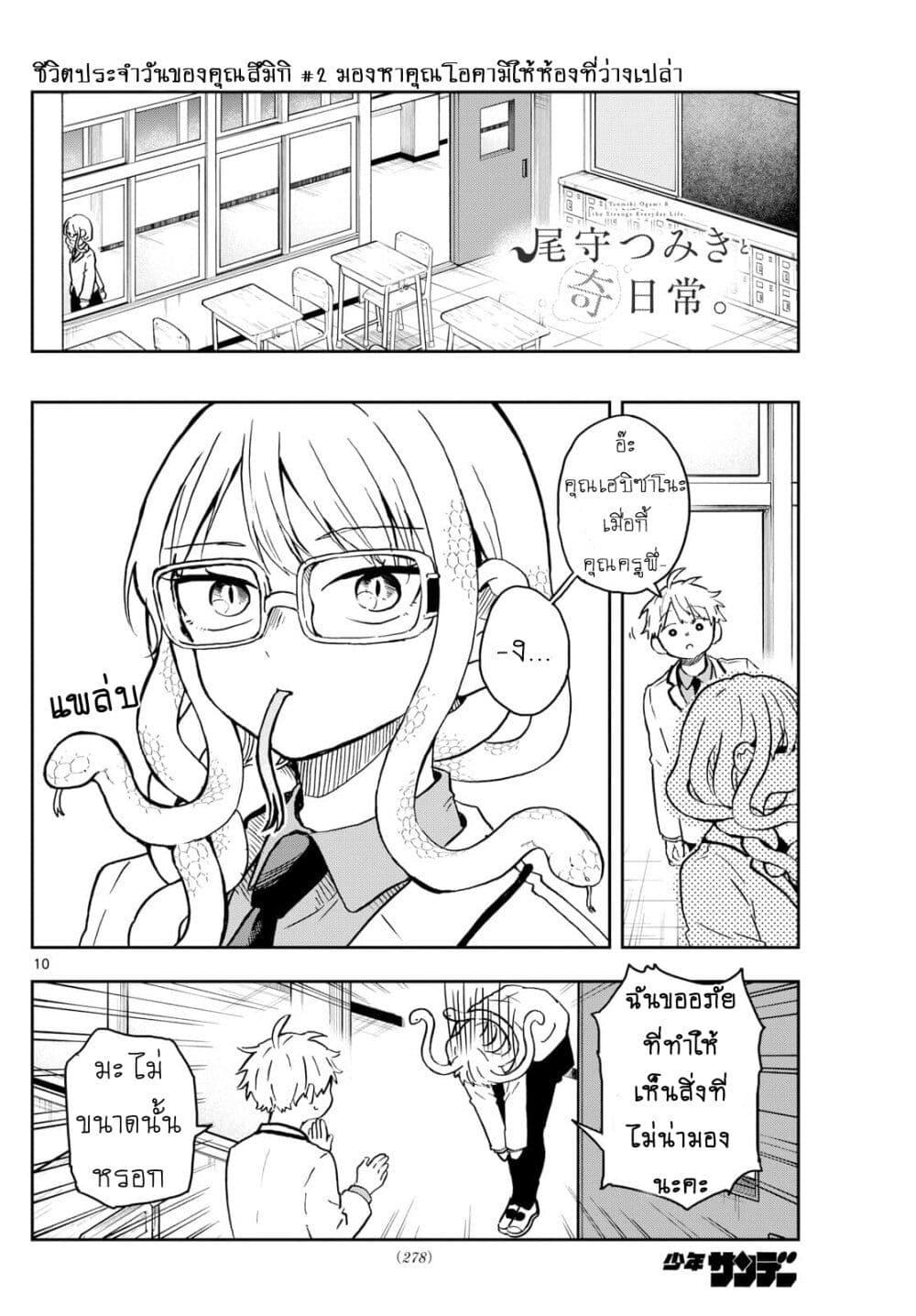 Ogami Tsumiki to Kinichijou. Chap 10 - Next Chap 11