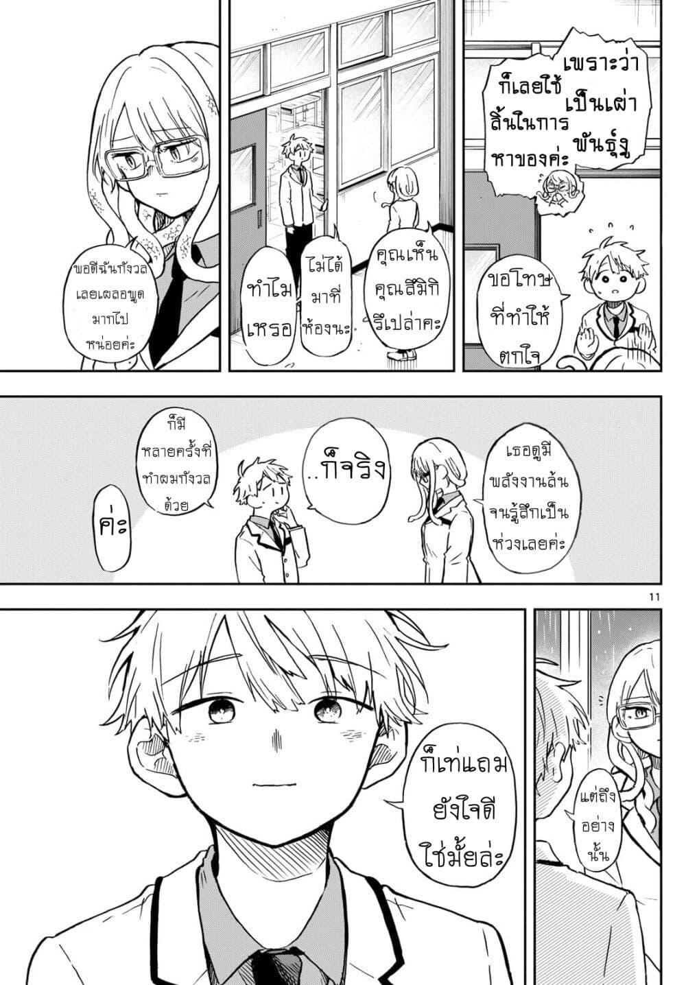 Ogami Tsumiki to Kinichijou. Chap 10 - Next Chap 11