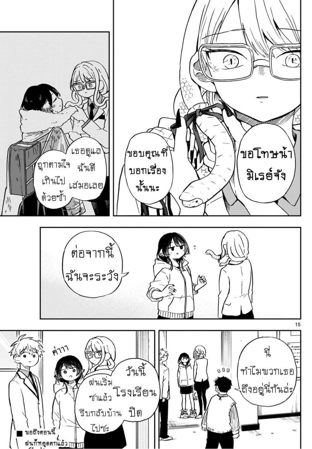 Ogami Tsumiki to Kinichijou. Chap 10 - Next Chap 11