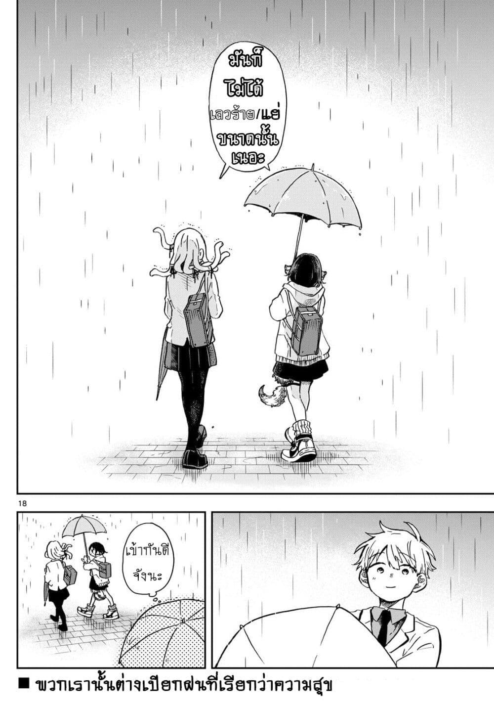 Ogami Tsumiki to Kinichijou. Chap 10 - Next Chap 11