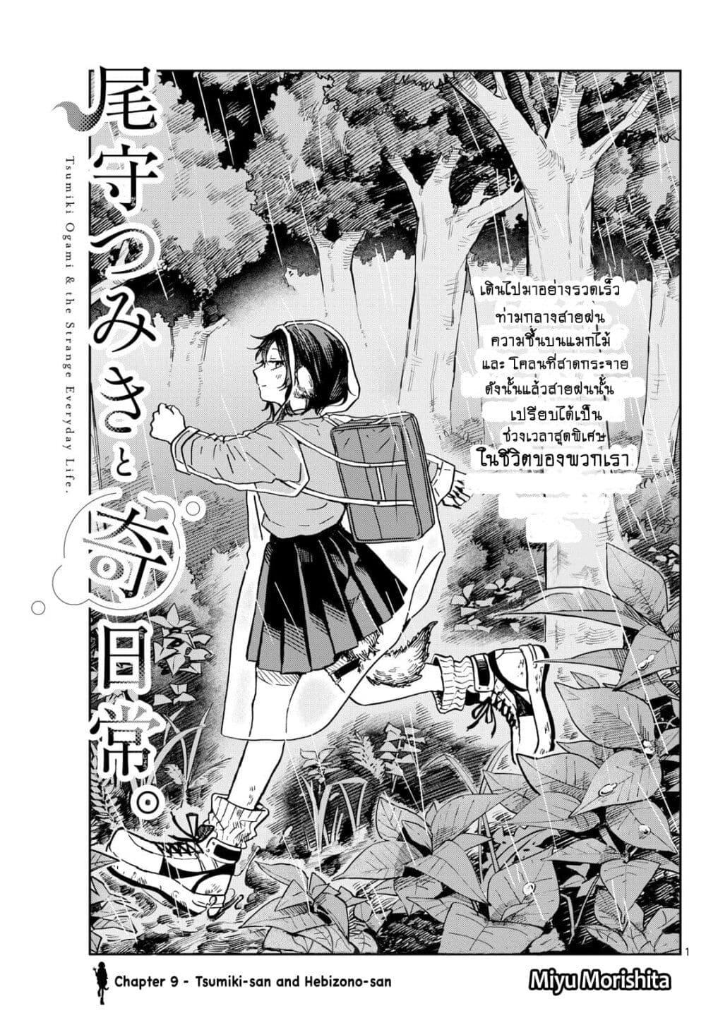 Ogami Tsumiki to Kinichijou. Chap 10 - Next Chap 11