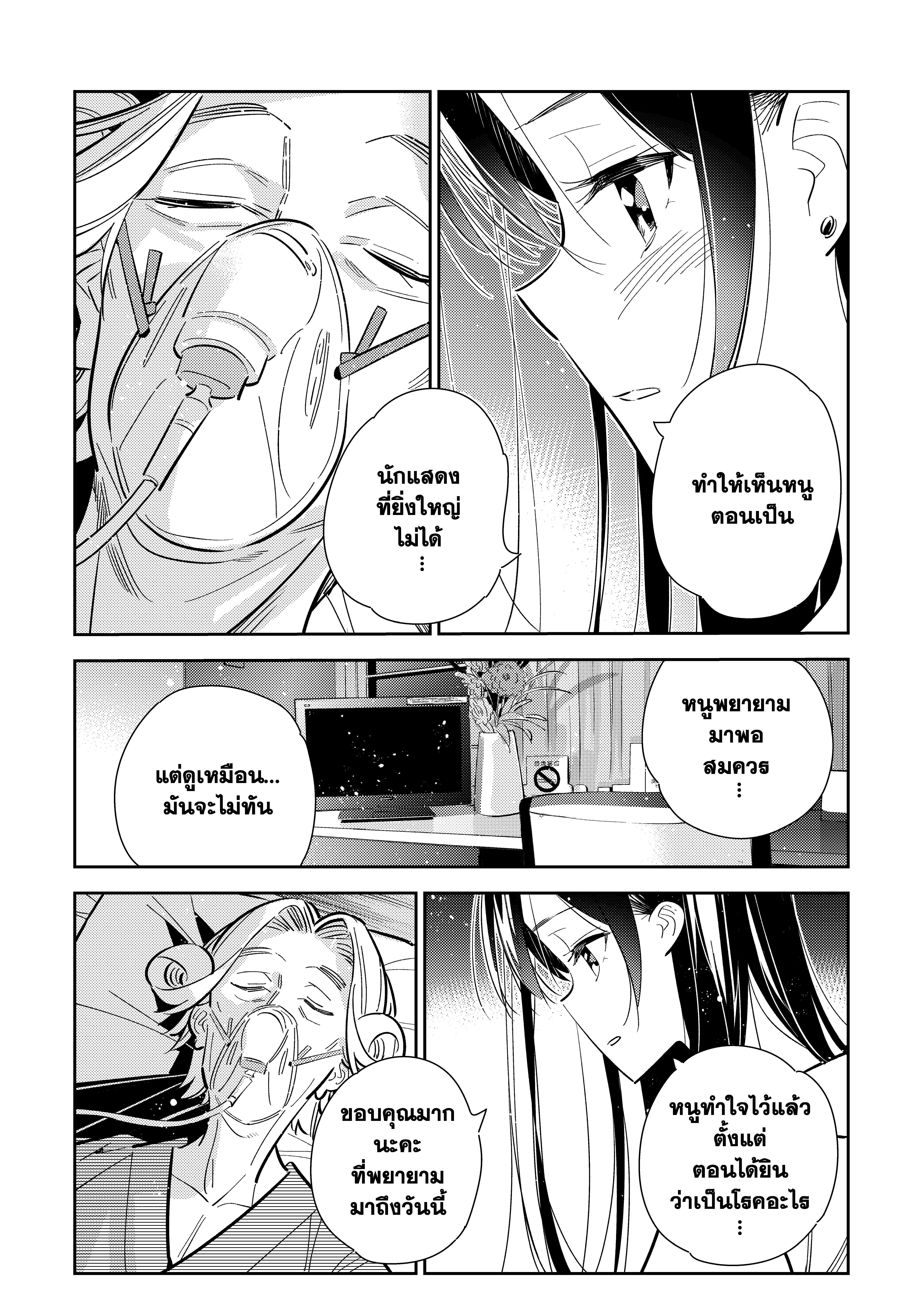 Kanojo Okarishimasu – สะดุดรักยัยแฟนเช่า Chap 149 - Next Chap 150