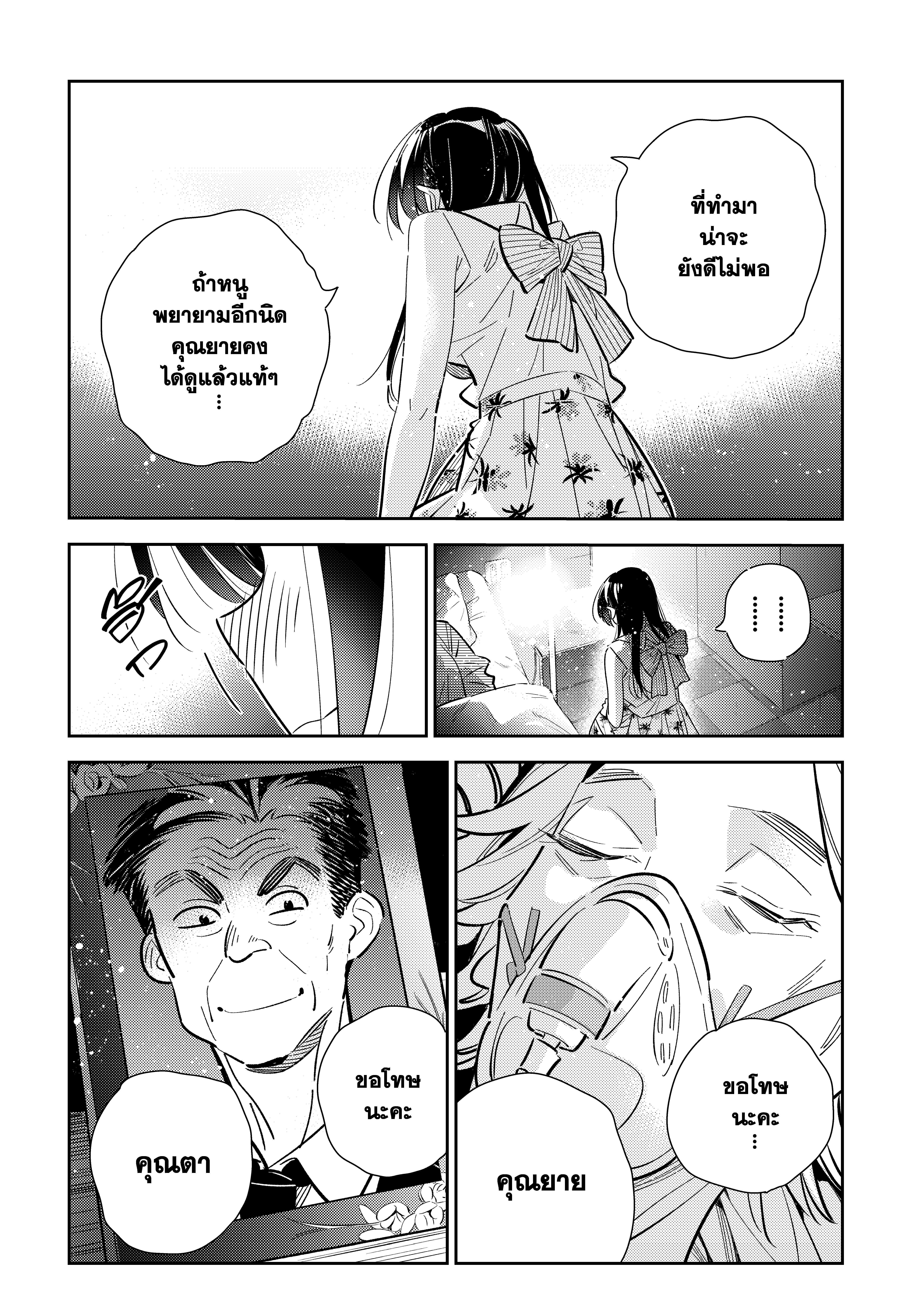 Kanojo Okarishimasu – สะดุดรักยัยแฟนเช่า Chap 149 - Next Chap 150