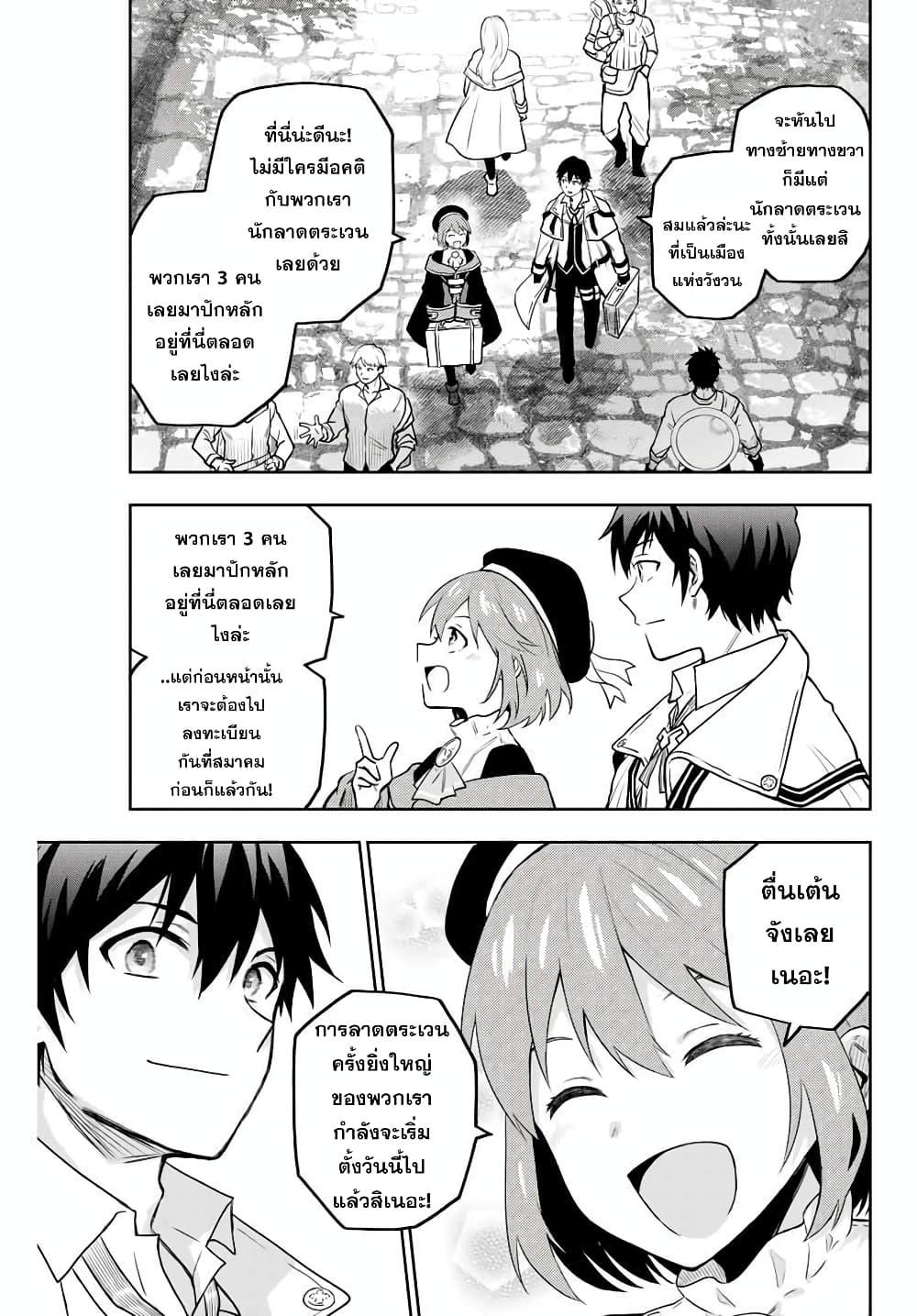 Mikata ga Yowa Sugite Hojo Mahou ni Toushite ita Kyuutei Mahou shi, Tsuihou Sarete Saikyou wo Mezasu Chap 2 - Next Chap 3