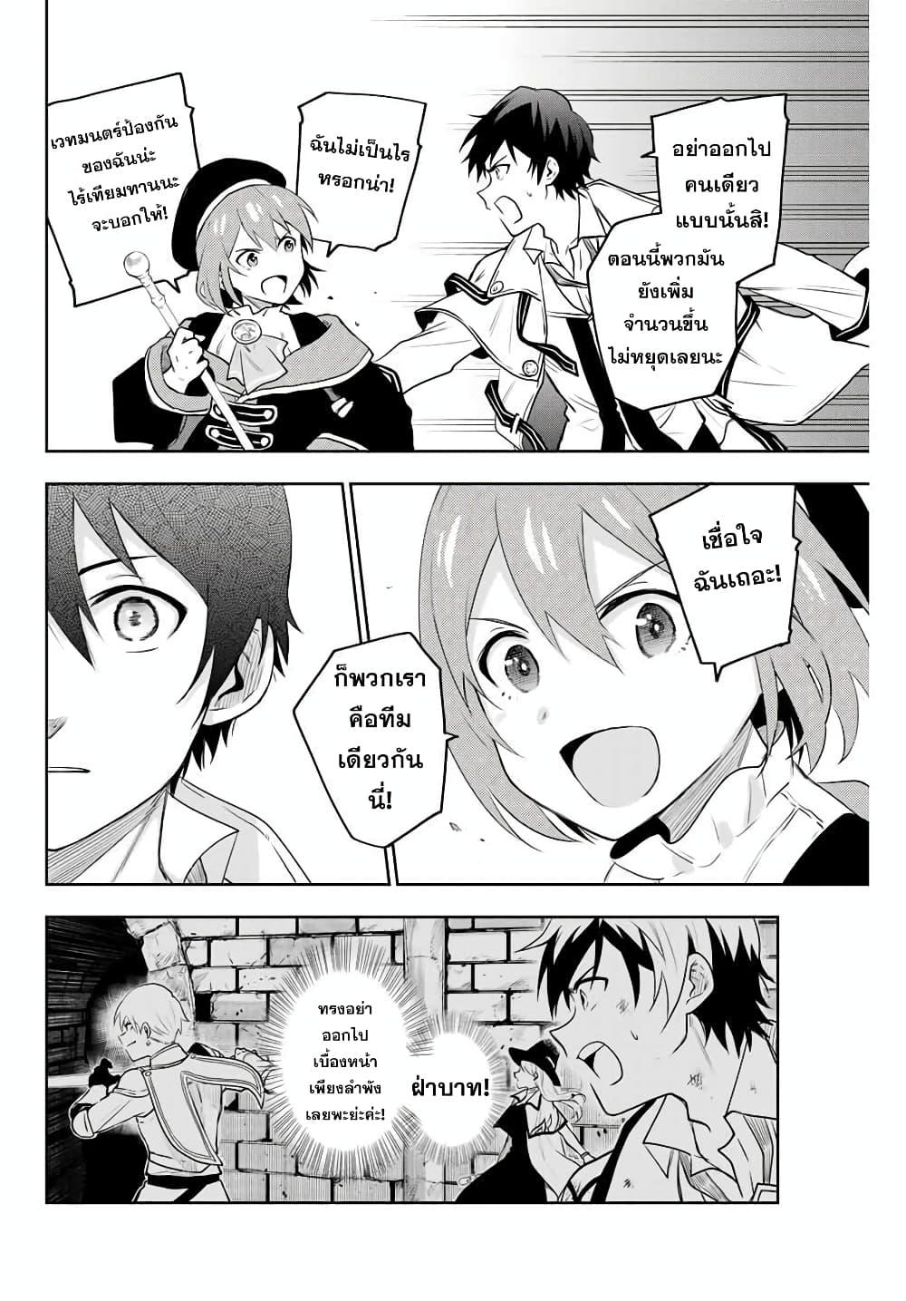 Mikata ga Yowa Sugite Hojo Mahou ni Toushite ita Kyuutei Mahou shi, Tsuihou Sarete Saikyou wo Mezasu Chap 2 - Next Chap 3