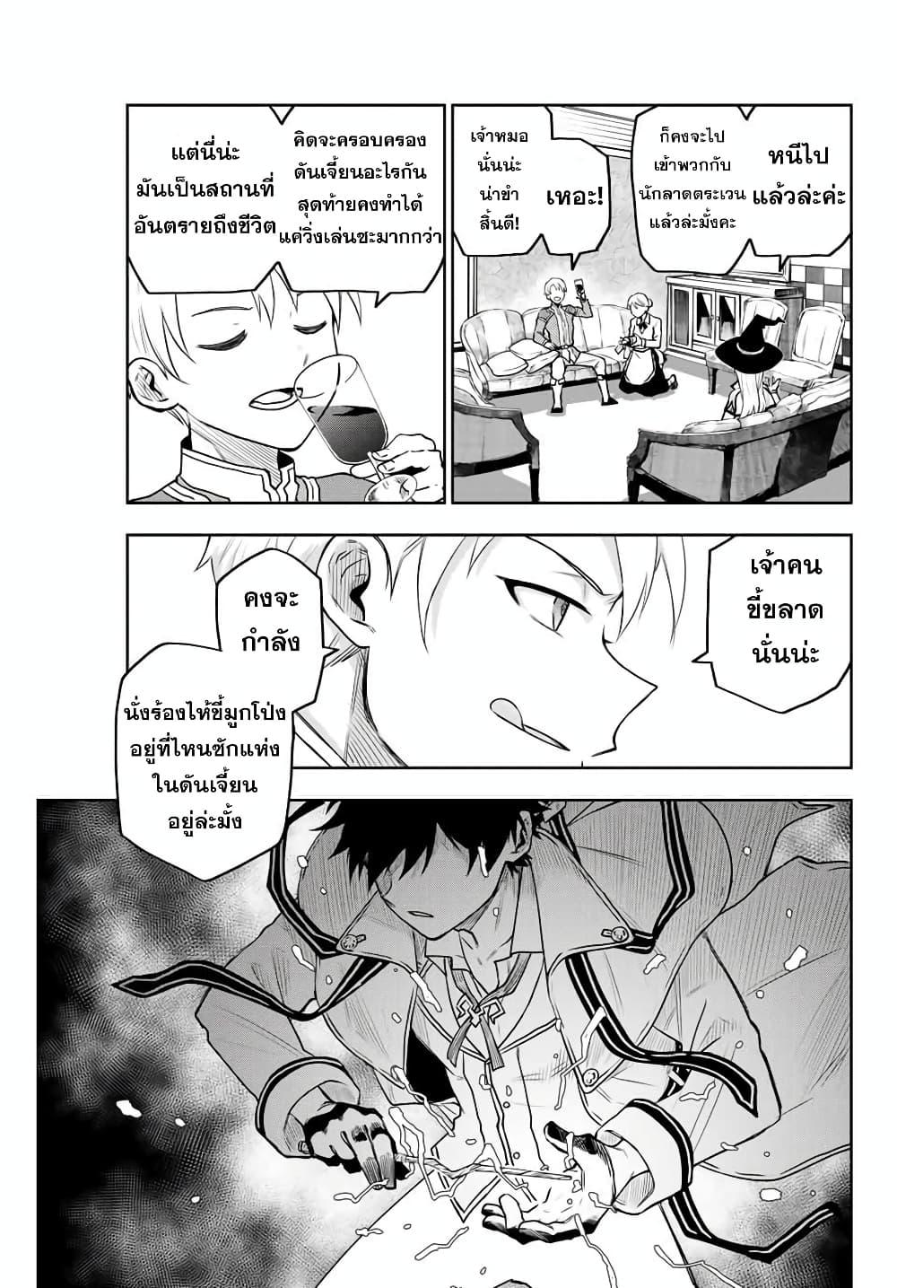 Mikata ga Yowa Sugite Hojo Mahou ni Toushite ita Kyuutei Mahou shi, Tsuihou Sarete Saikyou wo Mezasu Chap 2 - Next Chap 3