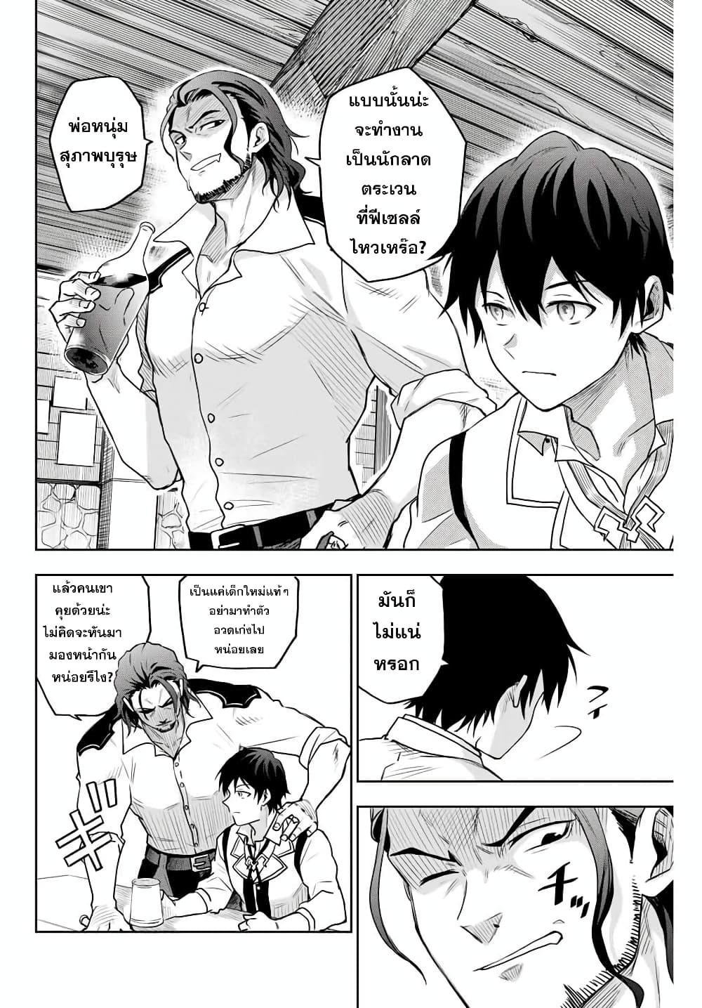 Mikata ga Yowa Sugite Hojo Mahou ni Toushite ita Kyuutei Mahou shi, Tsuihou Sarete Saikyou wo Mezasu Chap 2 - Next Chap 3