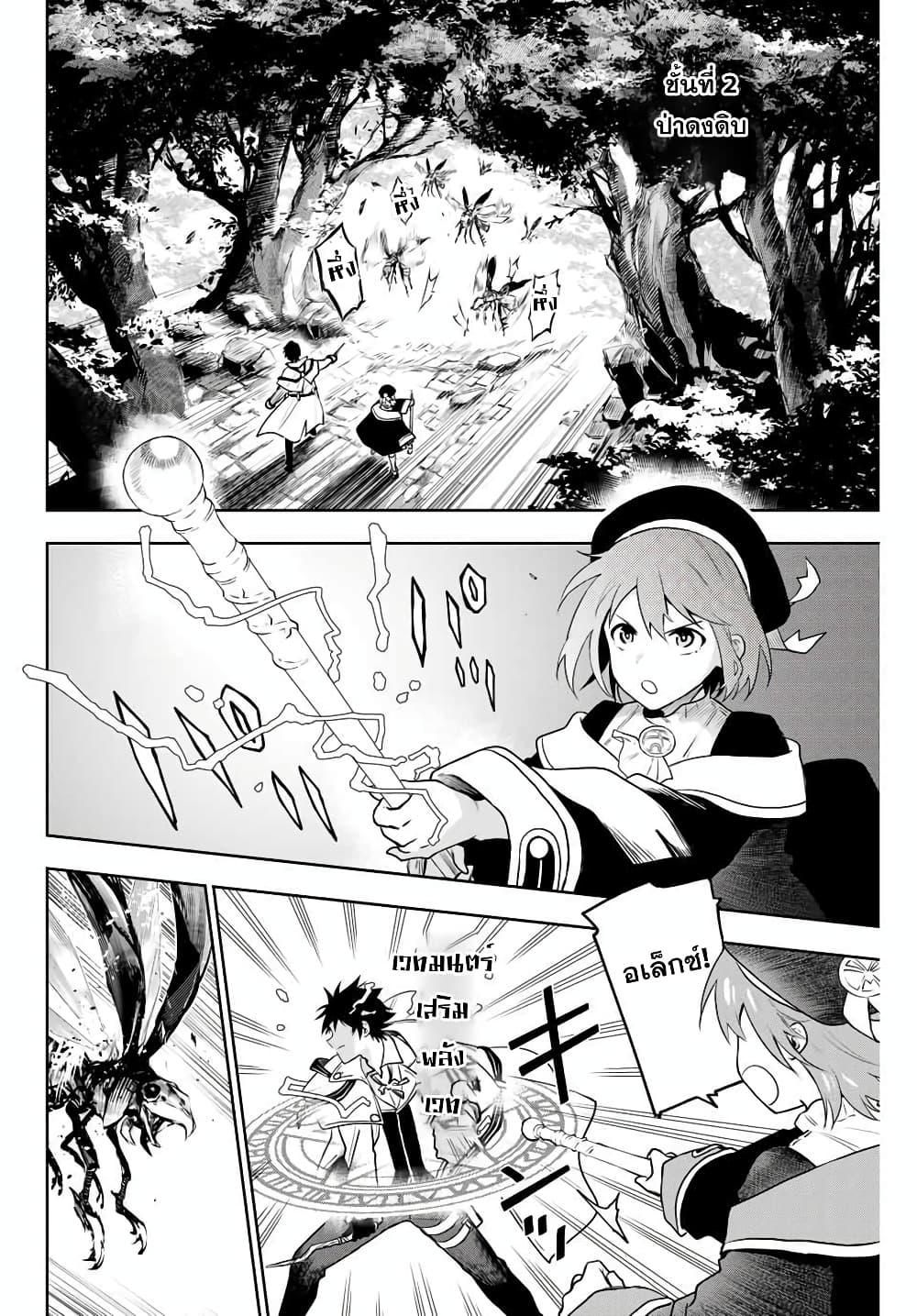 Mikata ga Yowa Sugite Hojo Mahou ni Toushite ita Kyuutei Mahou shi, Tsuihou Sarete Saikyou wo Mezasu Chap 2 - Next Chap 3