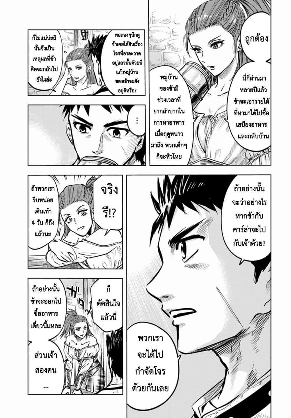 Oukoku e Tsuzuku Michi – Dorei Kenshi no Nariagari Eiyuutan Chap 7.1 - Next Chap 8.1