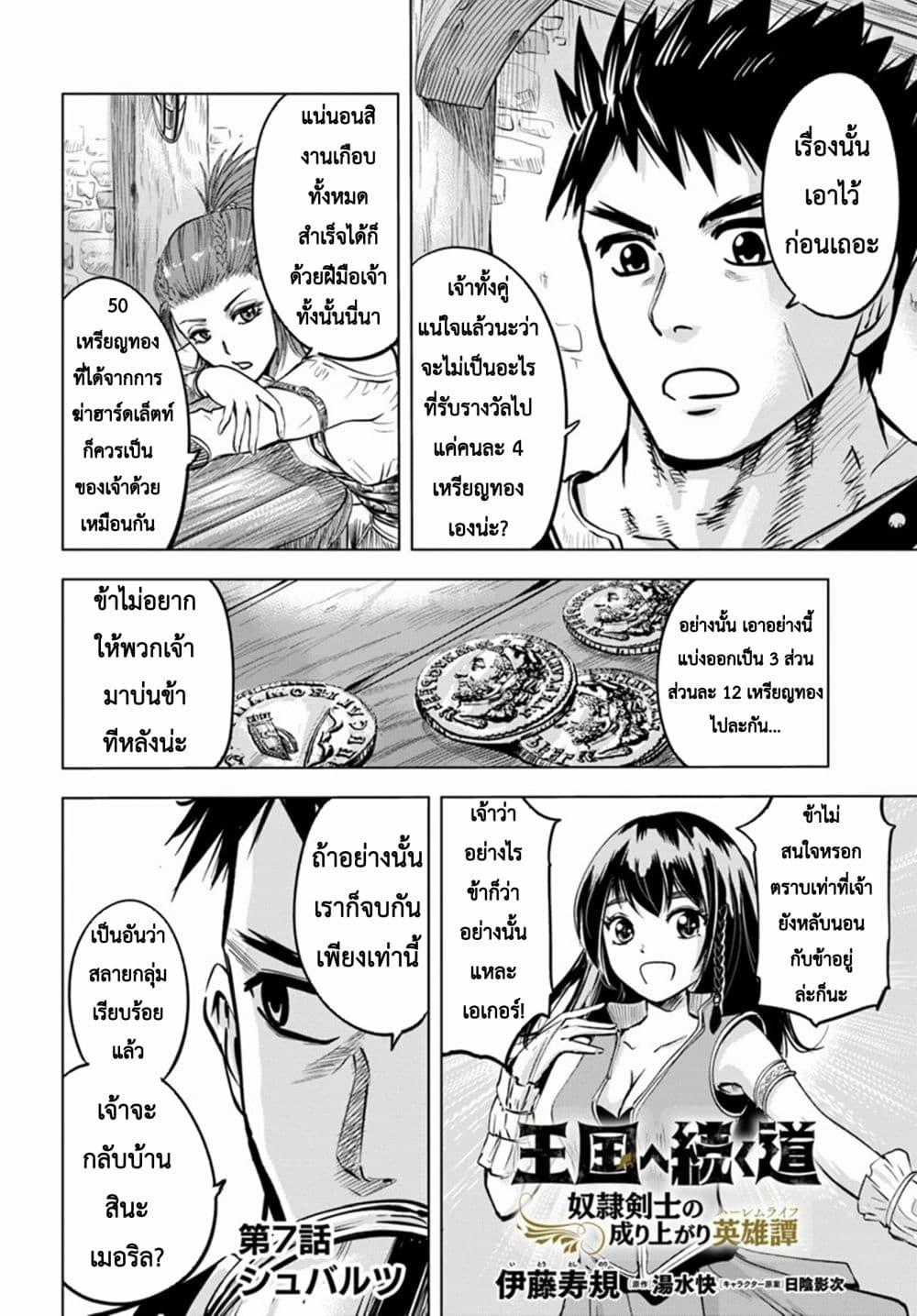 Oukoku e Tsuzuku Michi – Dorei Kenshi no Nariagari Eiyuutan Chap 7.1 - Next Chap 8.1