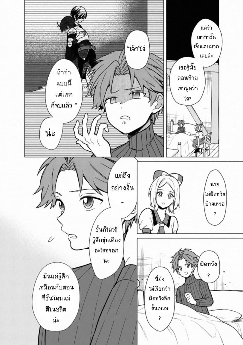 My Death Flags Show No Sign of Ending Chap 30 - Next Chap 31