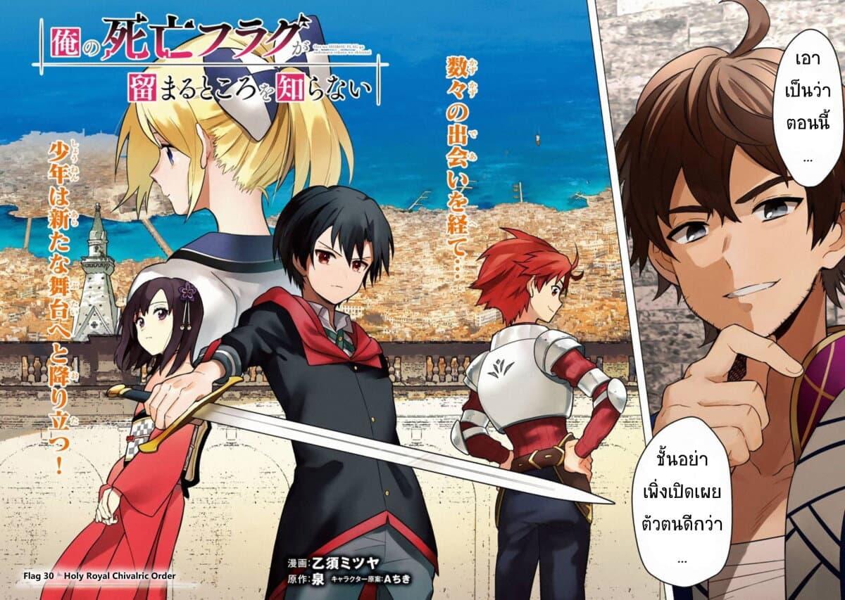 My Death Flags Show No Sign of Ending Chap 30 - Next Chap 31