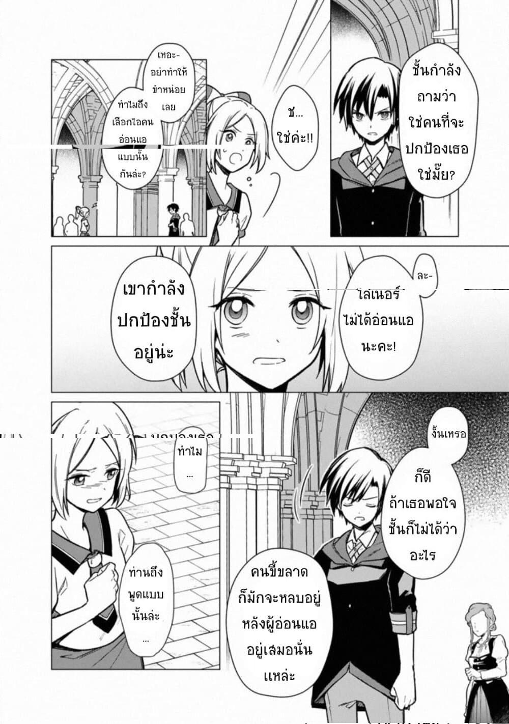 My Death Flags Show No Sign of Ending Chap 30 - Next Chap 31
