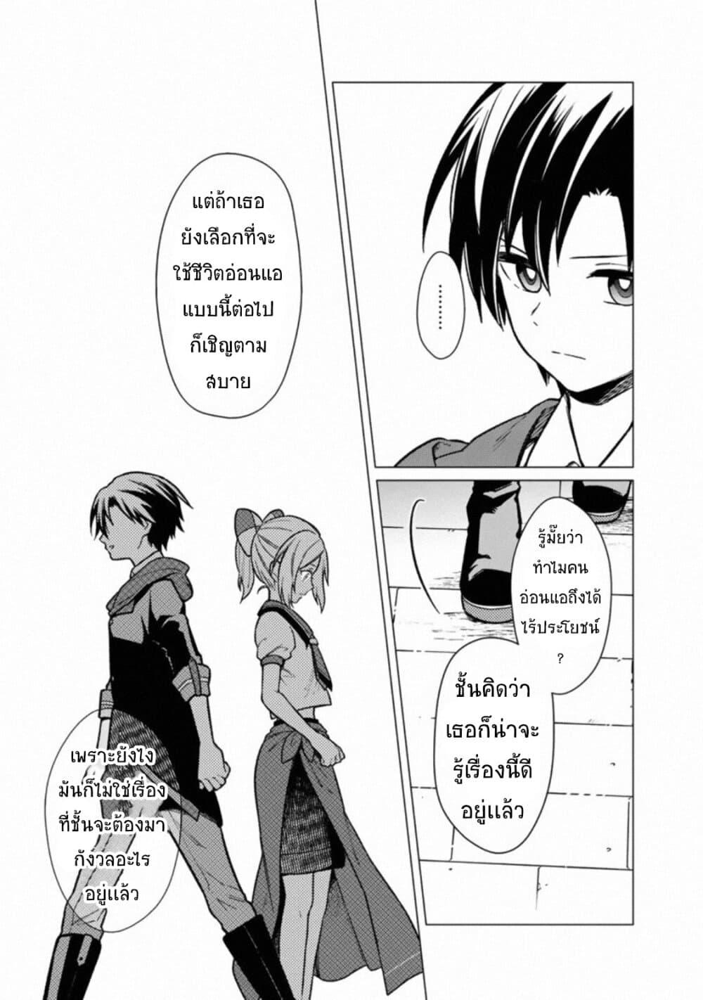 My Death Flags Show No Sign of Ending Chap 30 - Next Chap 31