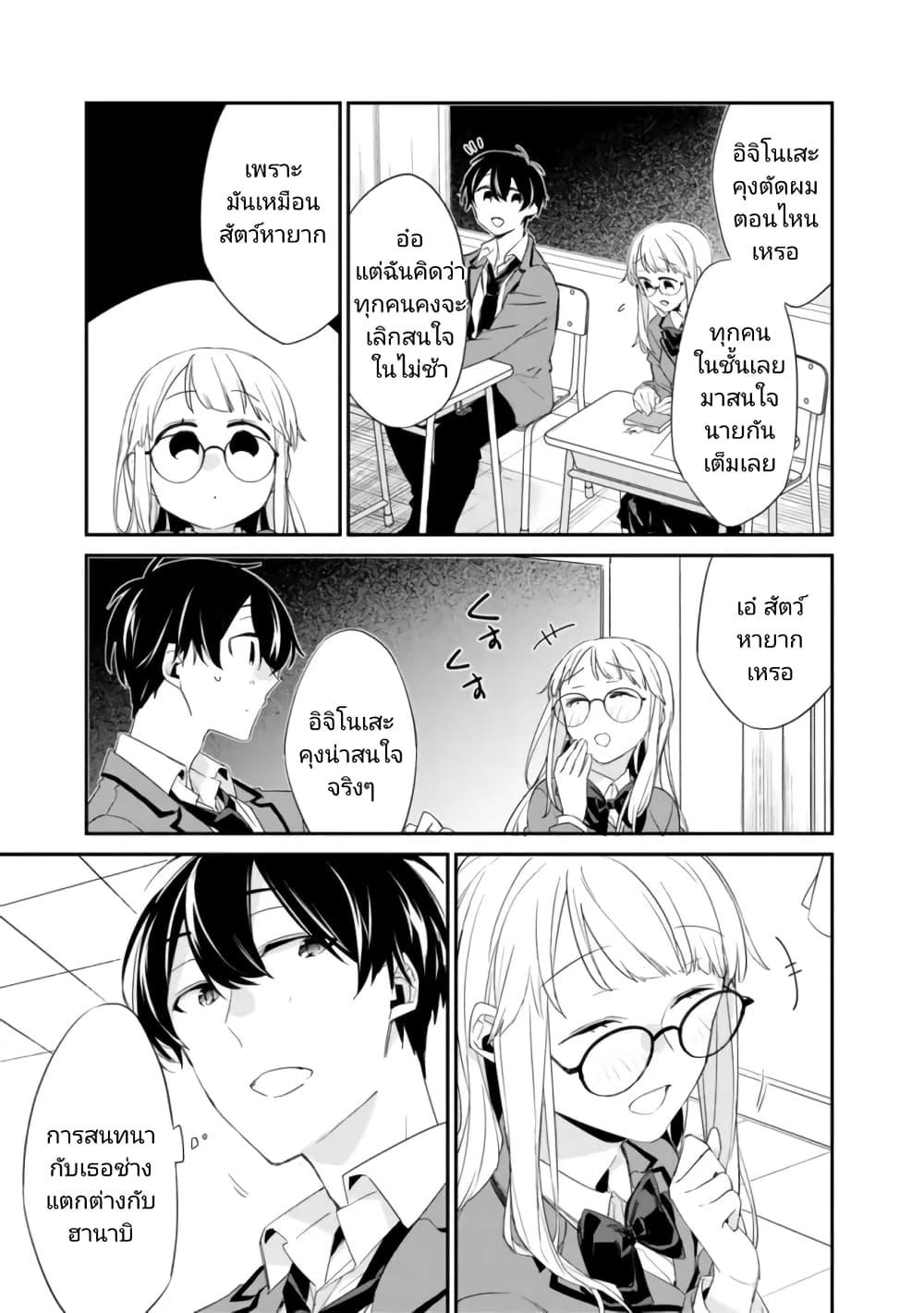 Osananajimi Kanojo no Morahara ga Hidoin de Zetsuen Sengen shite Yatta Chap 2.1 - Next Chap 3.1