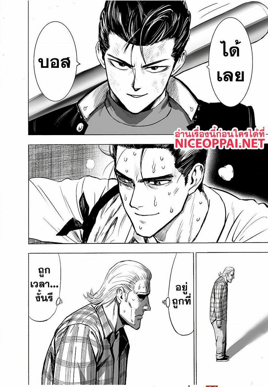 One Punch Man Chap 140 - Next Chap 141