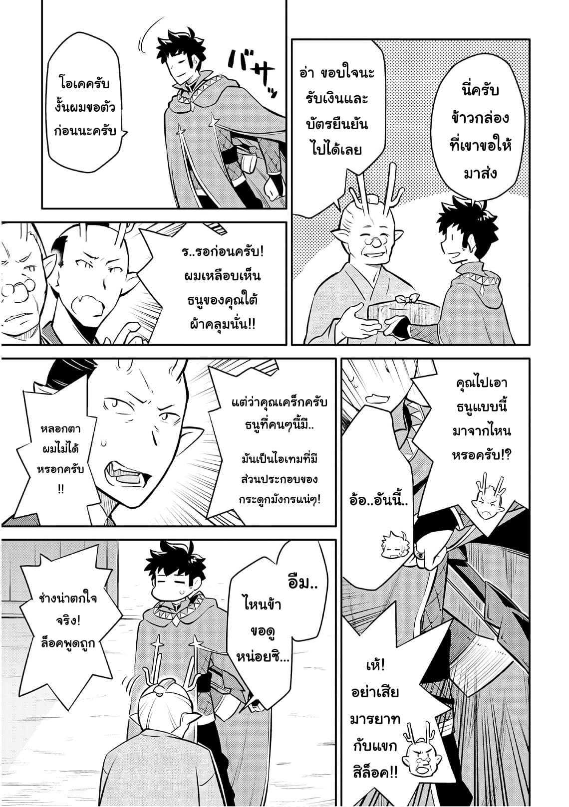 Toaru Ossan no VRMMO Katsudouki Chap 39 - Next Chap 40