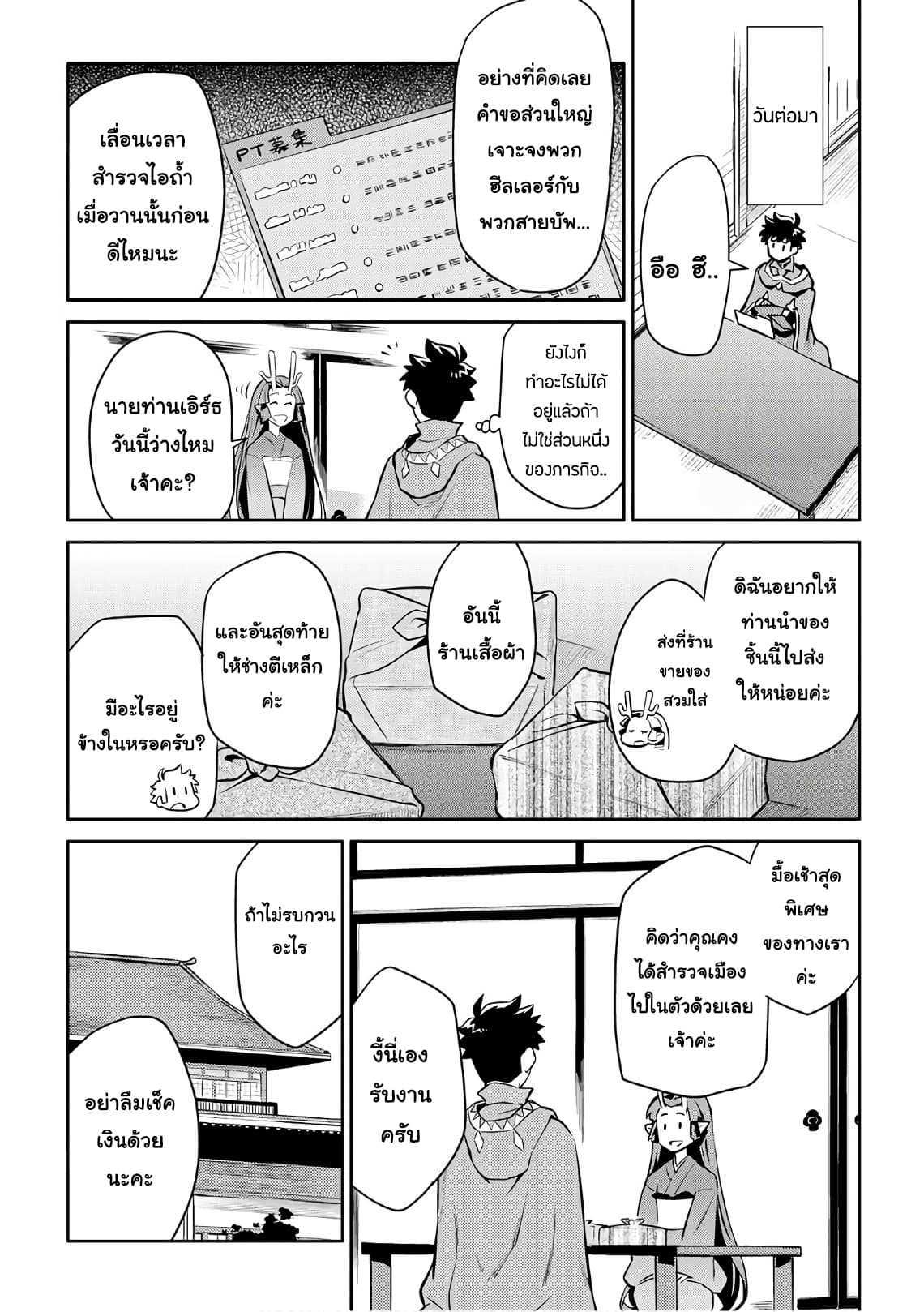 Toaru Ossan no VRMMO Katsudouki Chap 39 - Next Chap 40