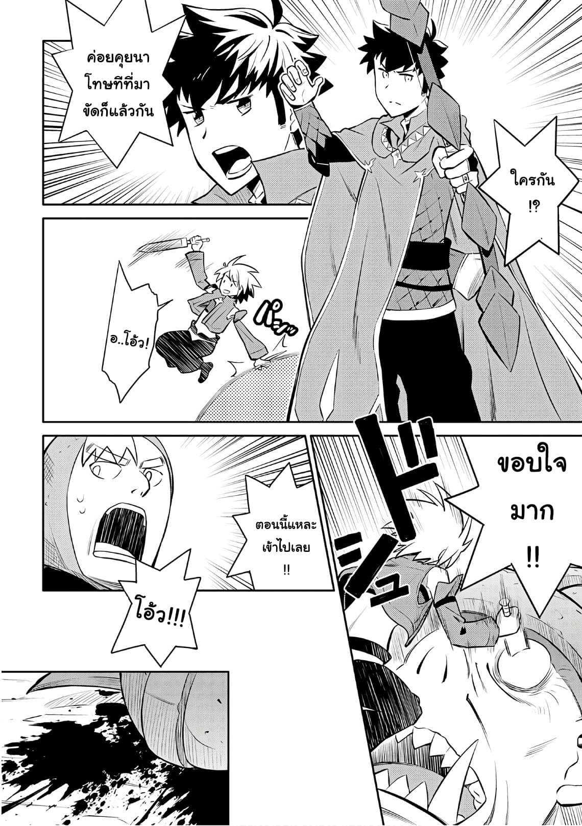 Toaru Ossan no VRMMO Katsudouki Chap 39 - Next Chap 40