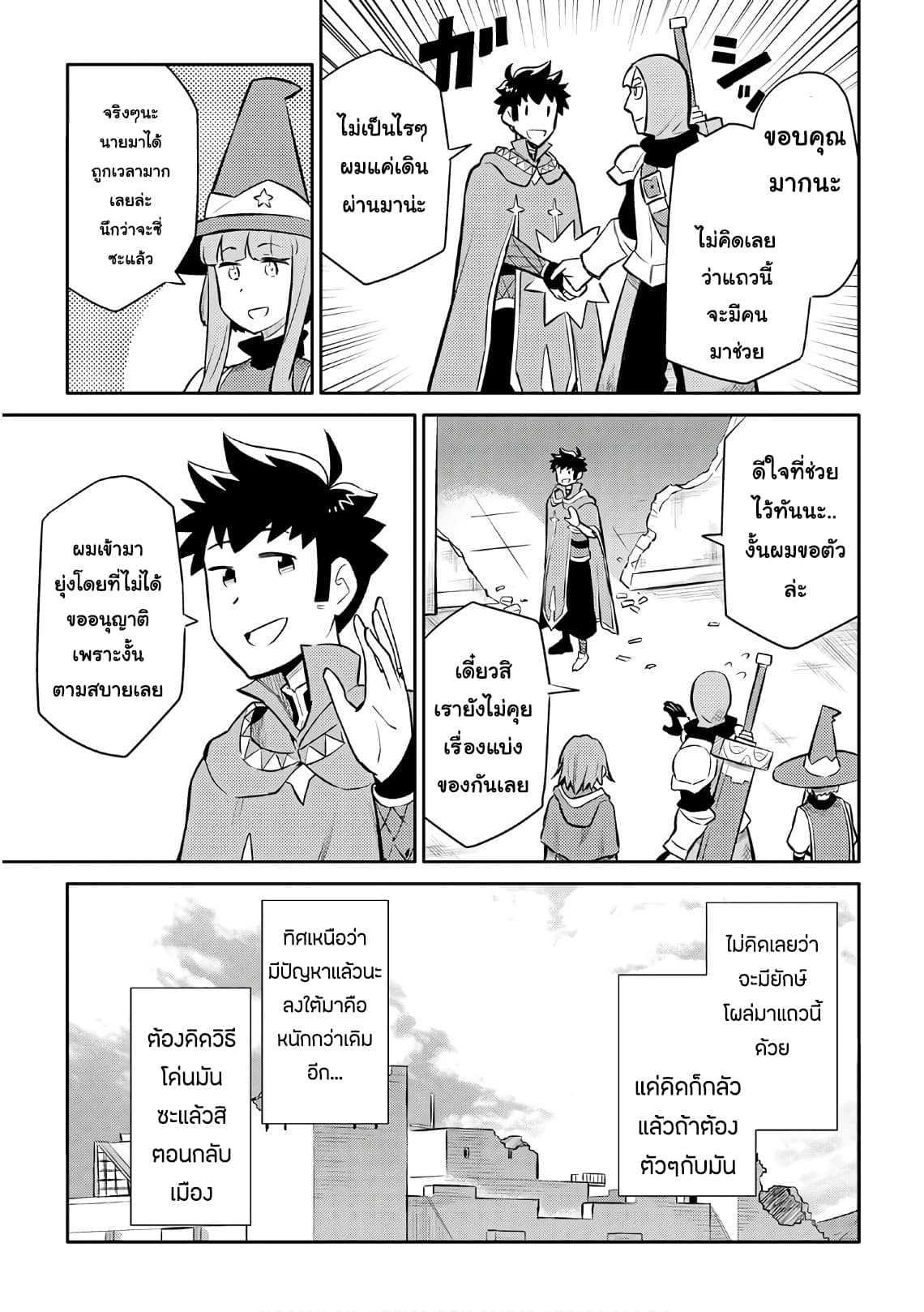 Toaru Ossan no VRMMO Katsudouki Chap 39 - Next Chap 40
