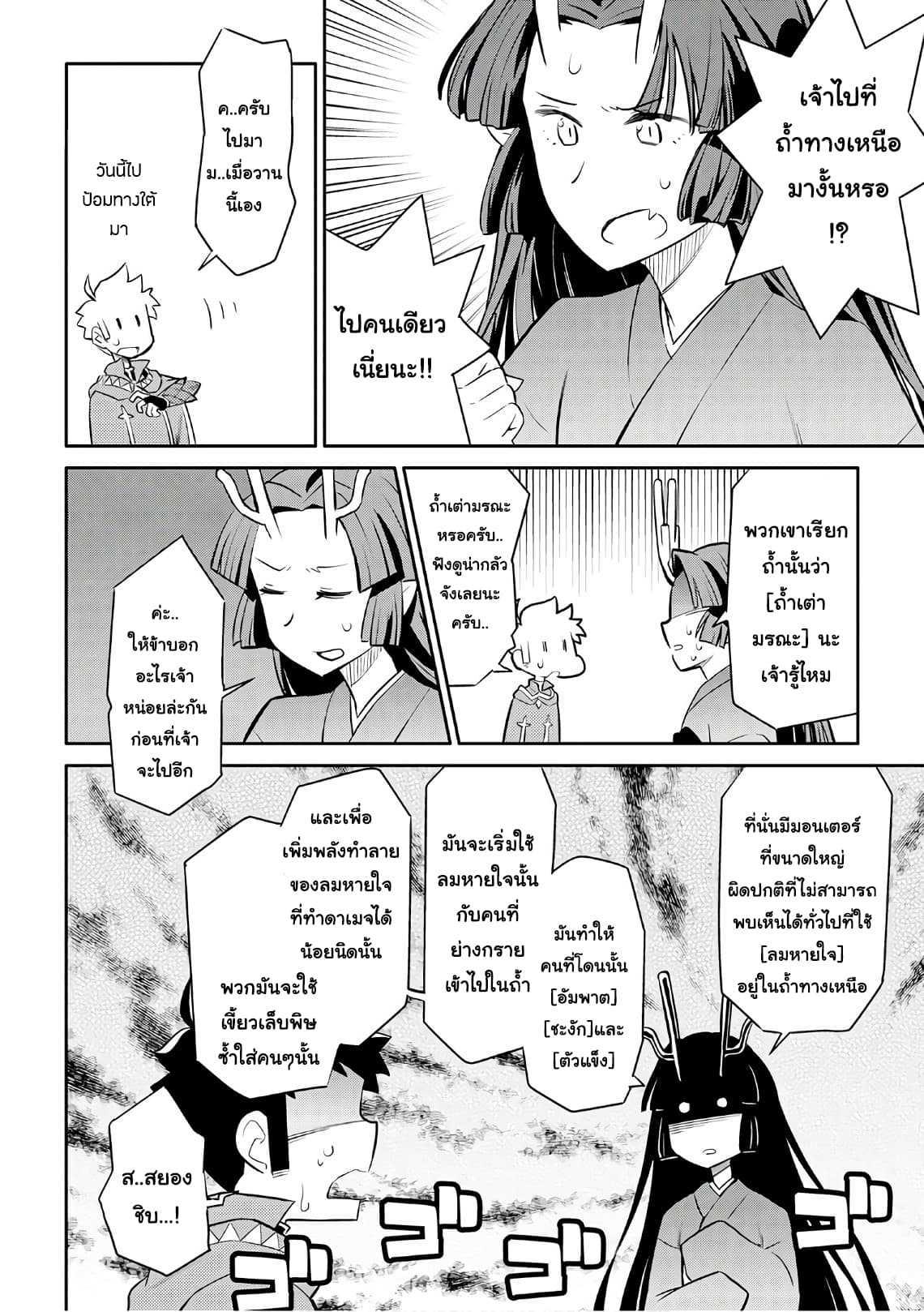 Toaru Ossan no VRMMO Katsudouki Chap 39 - Next Chap 40