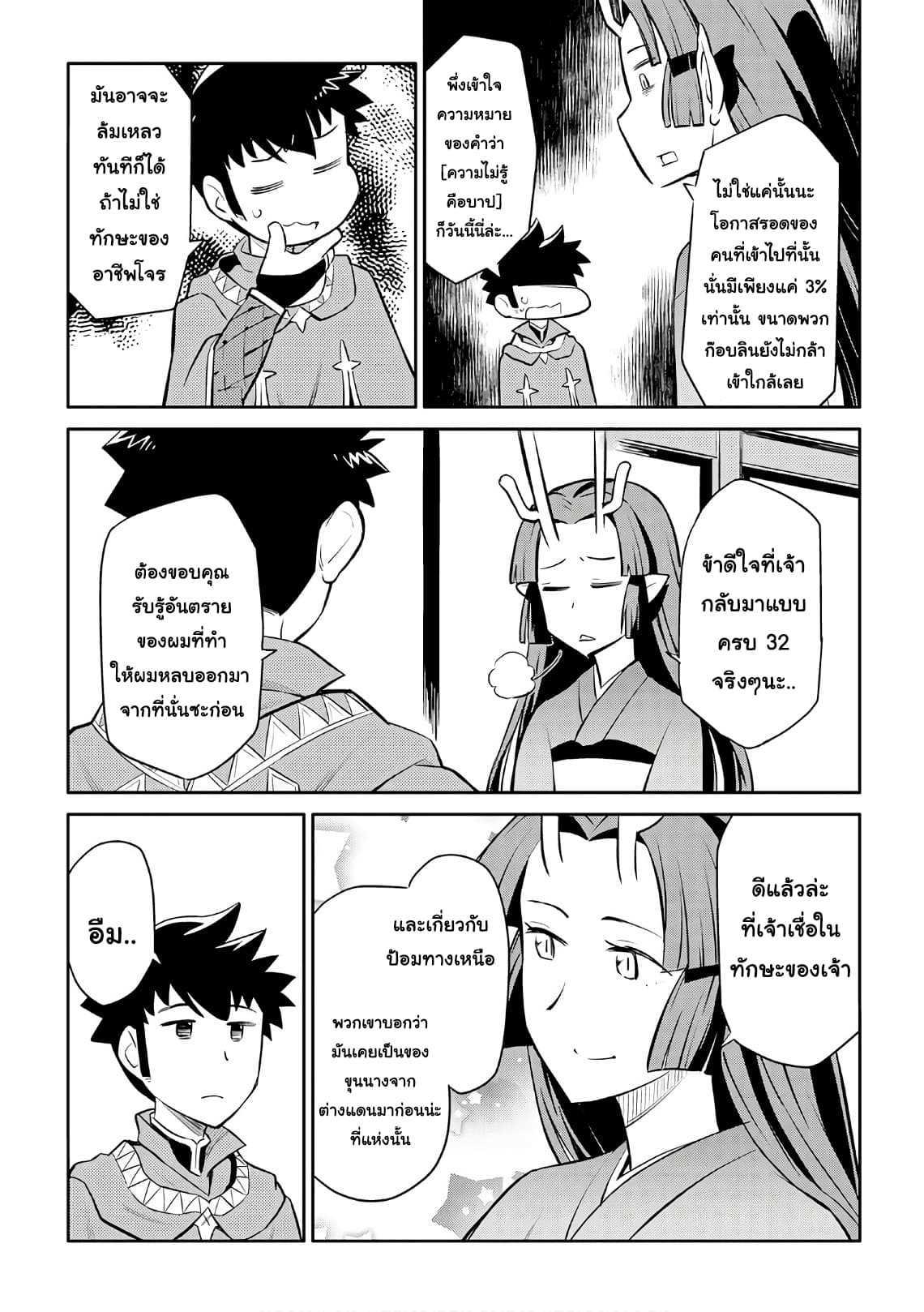 Toaru Ossan no VRMMO Katsudouki Chap 39 - Next Chap 40