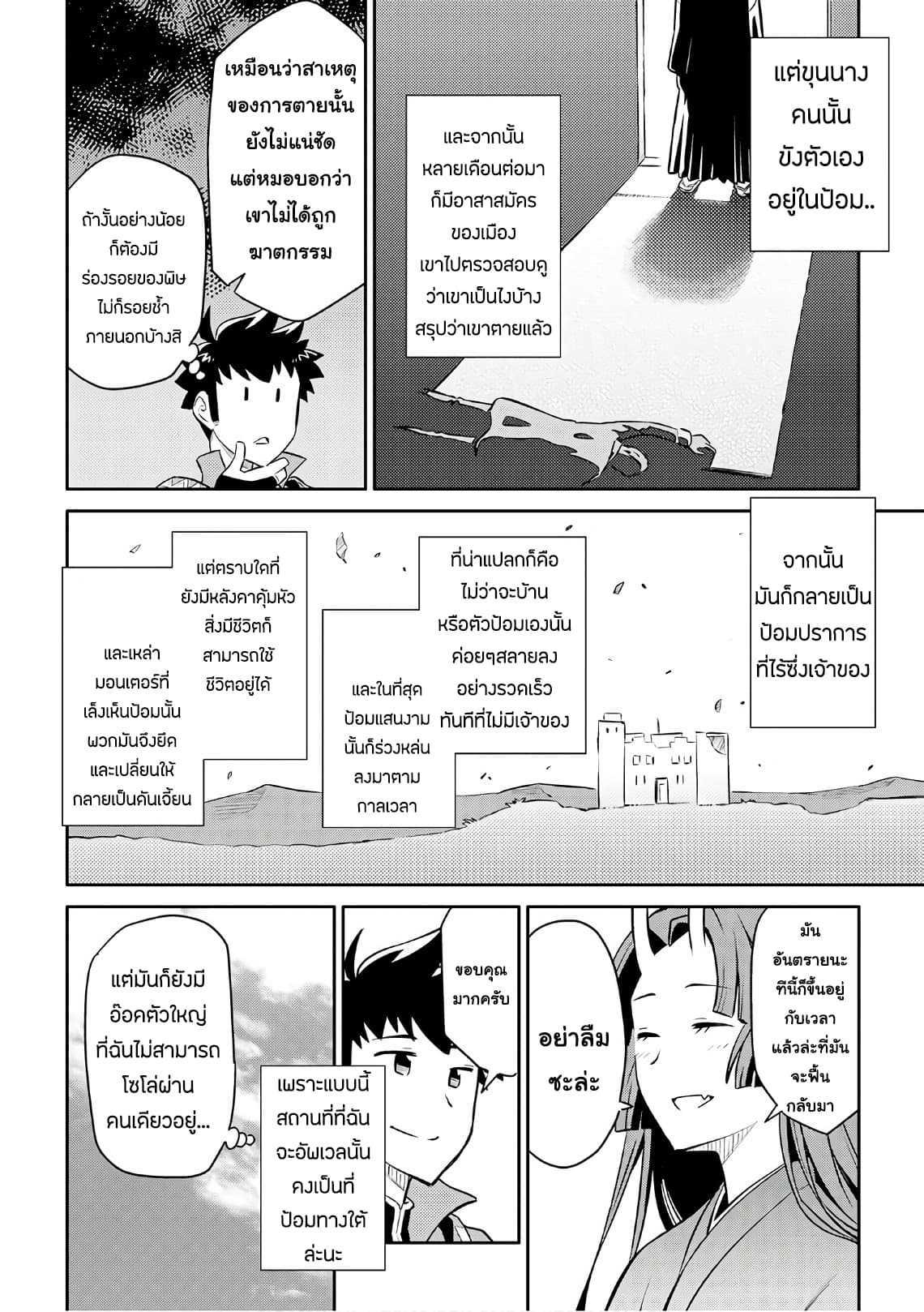 Toaru Ossan no VRMMO Katsudouki Chap 39 - Next Chap 40