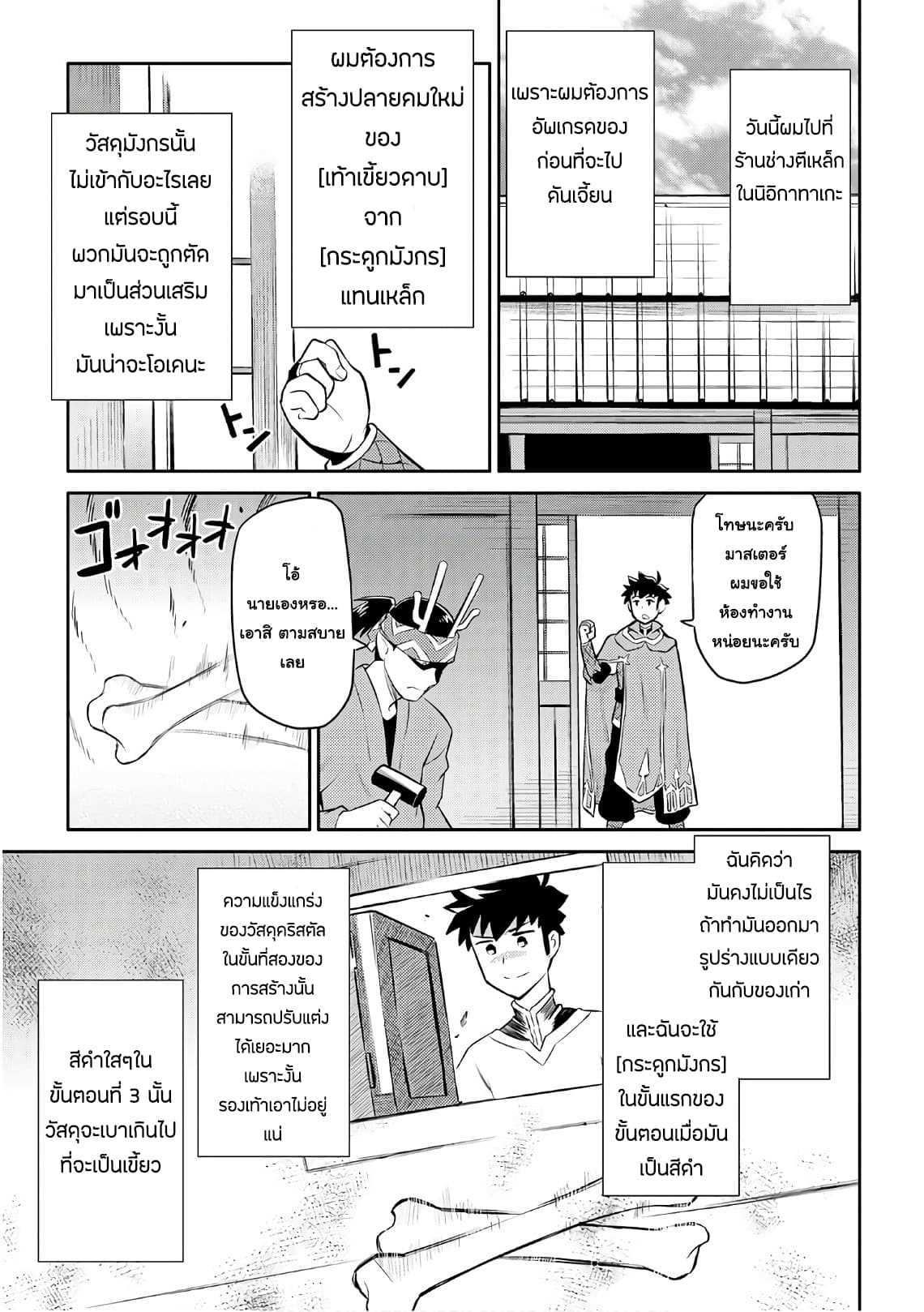 Toaru Ossan no VRMMO Katsudouki Chap 39 - Next Chap 40