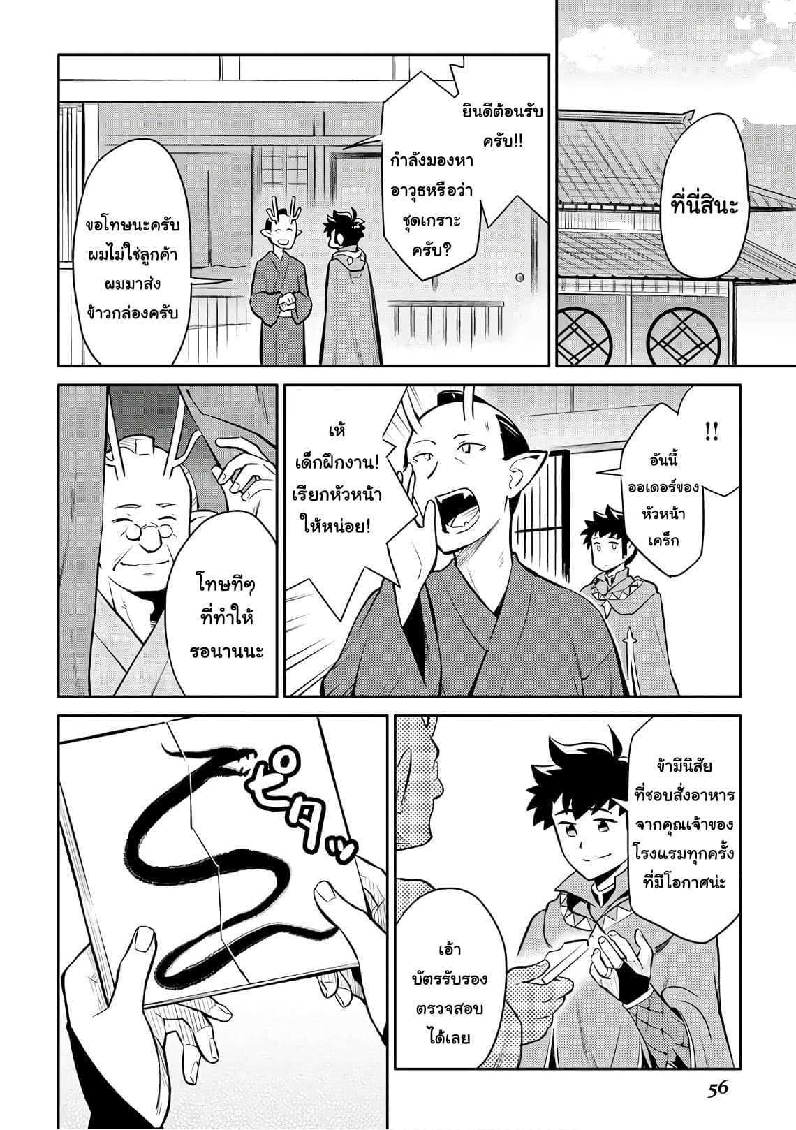 Toaru Ossan no VRMMO Katsudouki Chap 39 - Next Chap 40