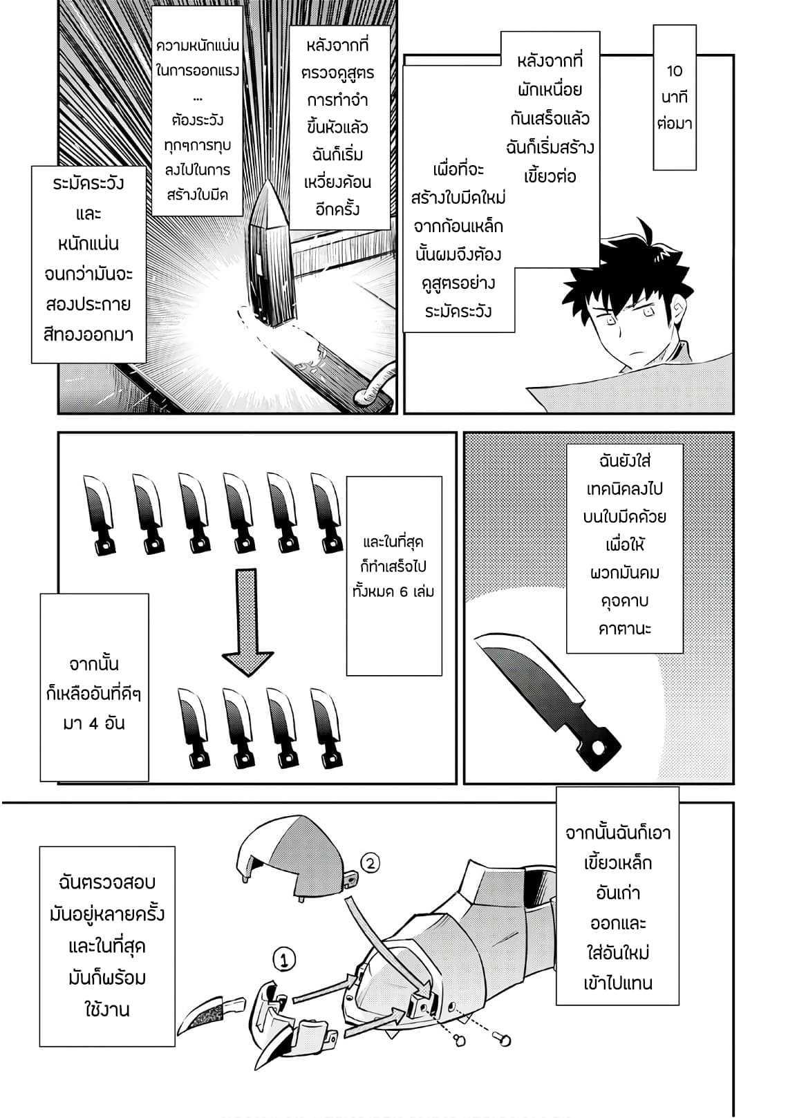 Toaru Ossan no VRMMO Katsudouki Chap 39 - Next Chap 40