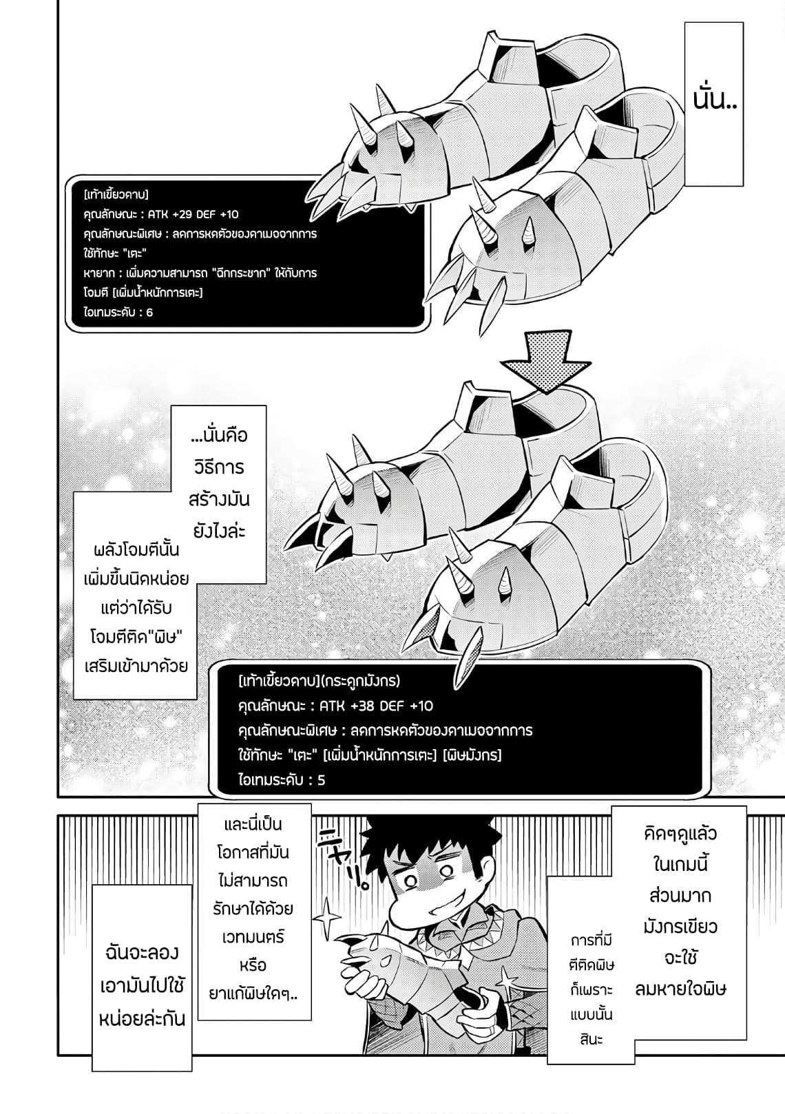 Toaru Ossan no VRMMO Katsudouki Chap 39 - Next Chap 40