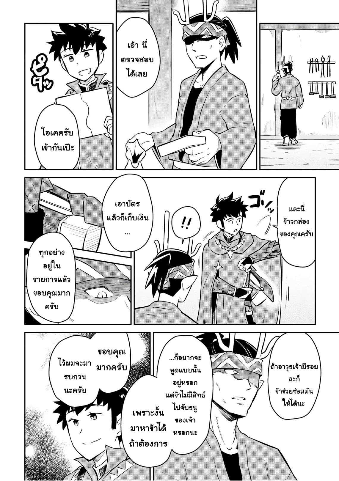 Toaru Ossan no VRMMO Katsudouki Chap 39 - Next Chap 40