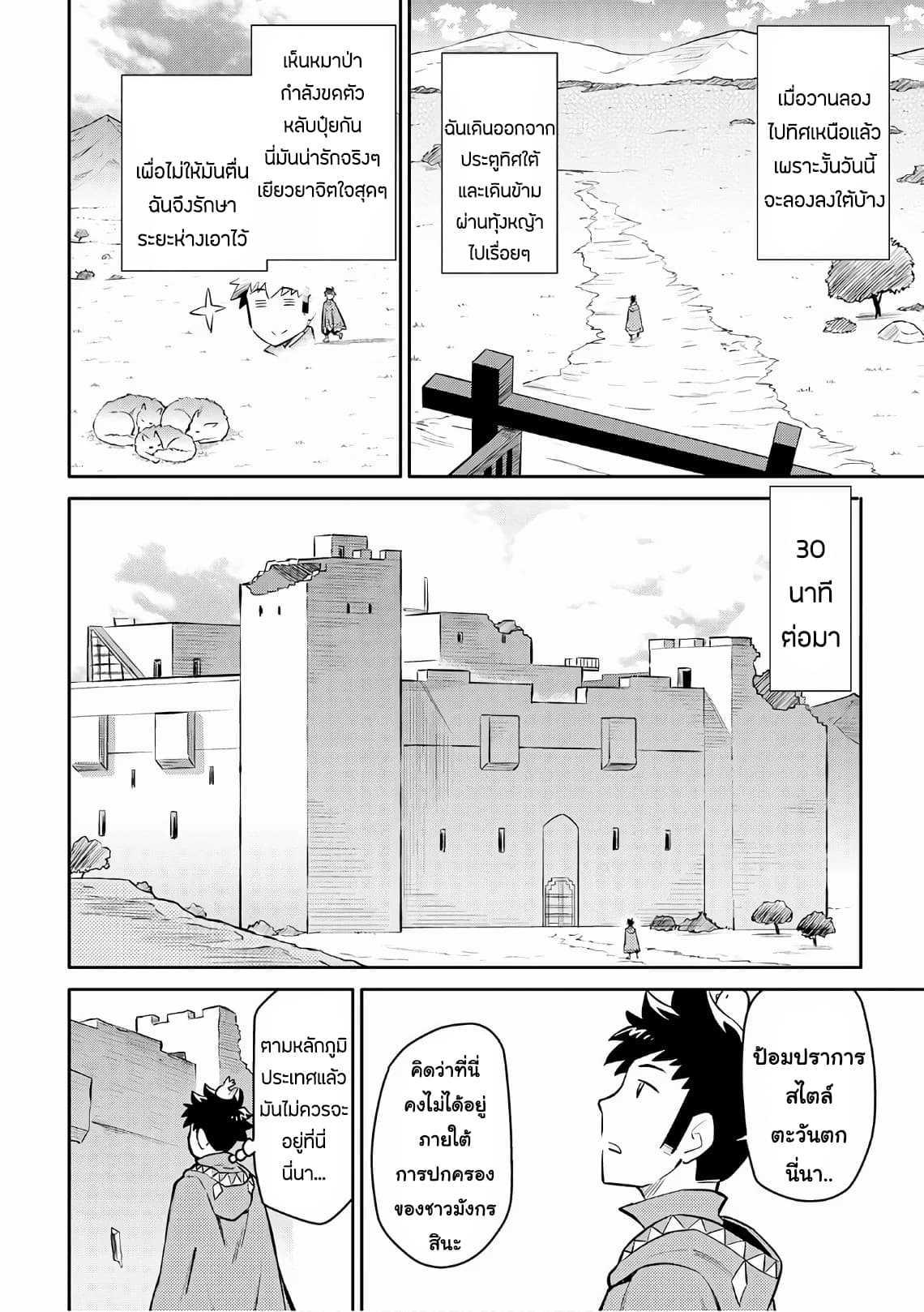 Toaru Ossan no VRMMO Katsudouki Chap 39 - Next Chap 40