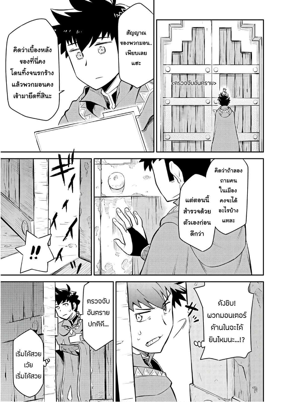Toaru Ossan no VRMMO Katsudouki Chap 39 - Next Chap 40