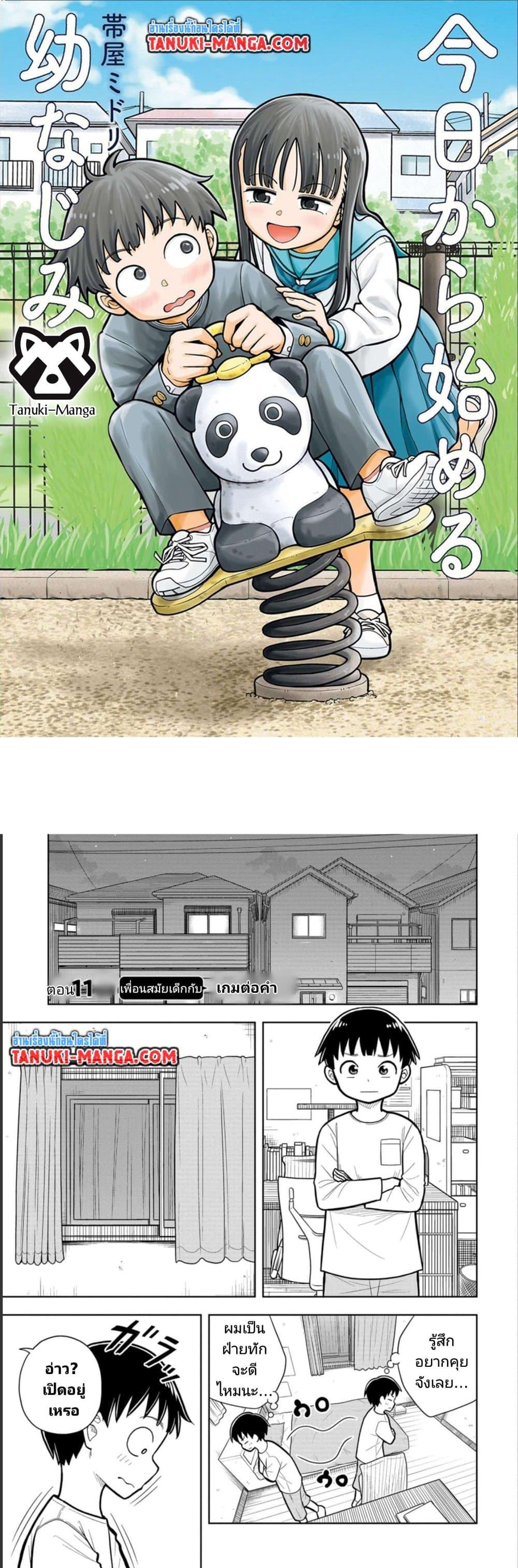 Kyou kara Hajimeru Osananajimi Chap 11 - Next Chap 12