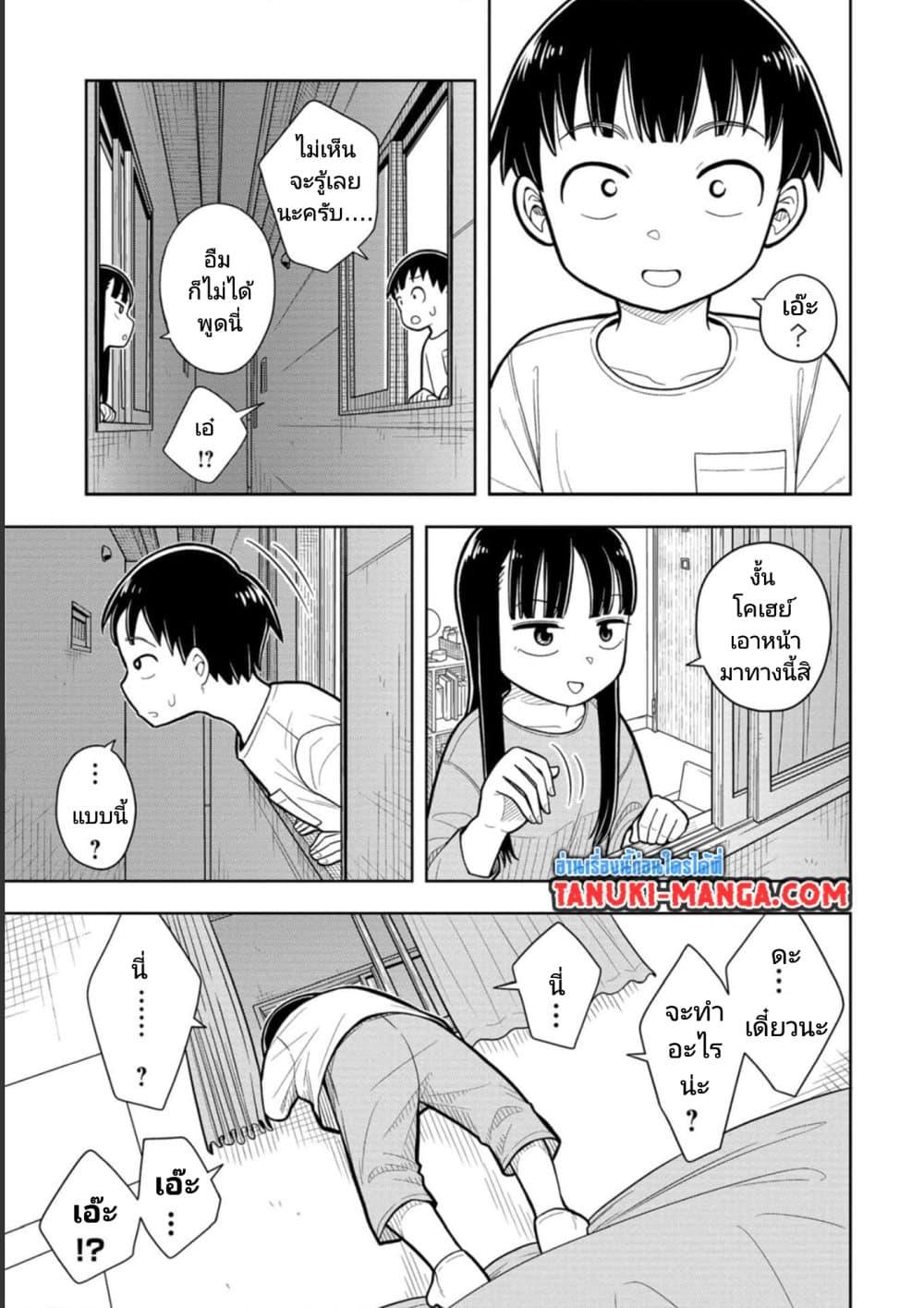Kyou kara Hajimeru Osananajimi Chap 11 - Next Chap 12