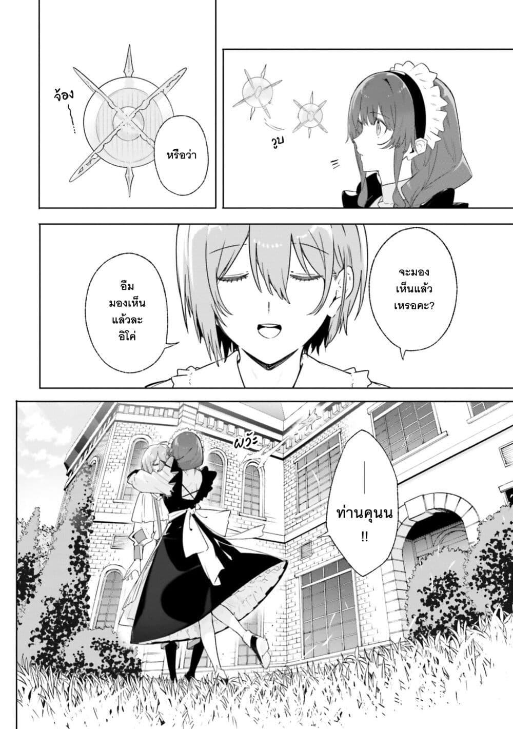 Majutsushi Kunon wa Miete Iru Chap 13 - Next Chap 14