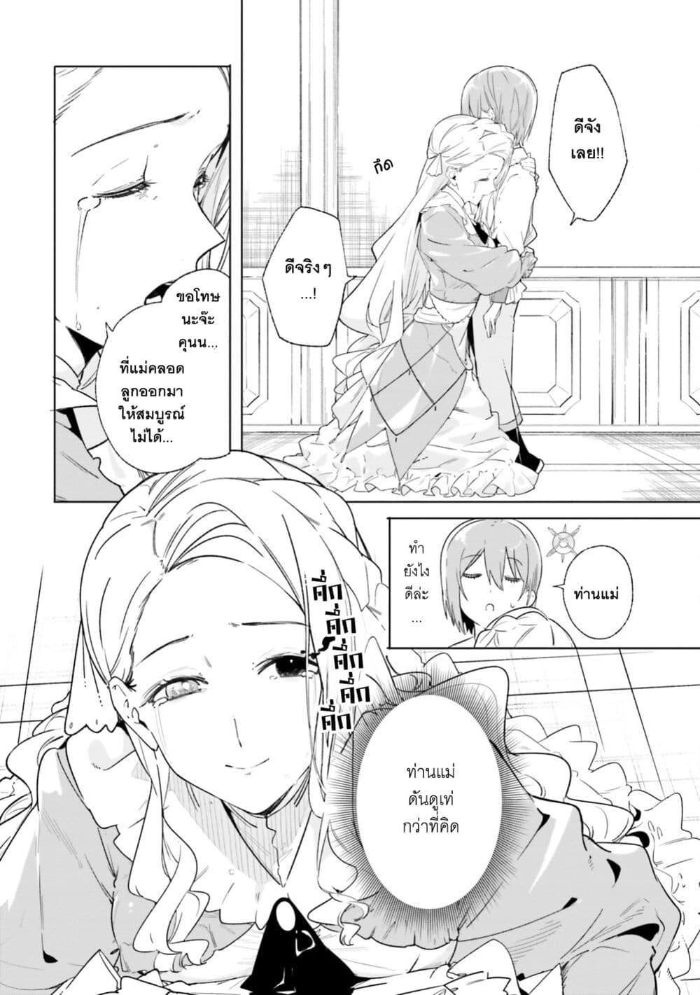 Majutsushi Kunon wa Miete Iru Chap 13 - Next Chap 14