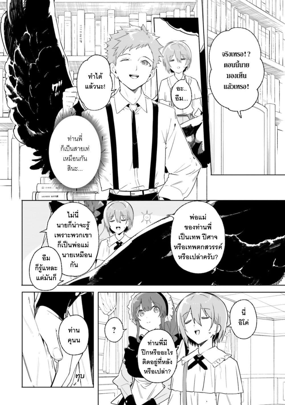 Majutsushi Kunon wa Miete Iru Chap 13 - Next Chap 14