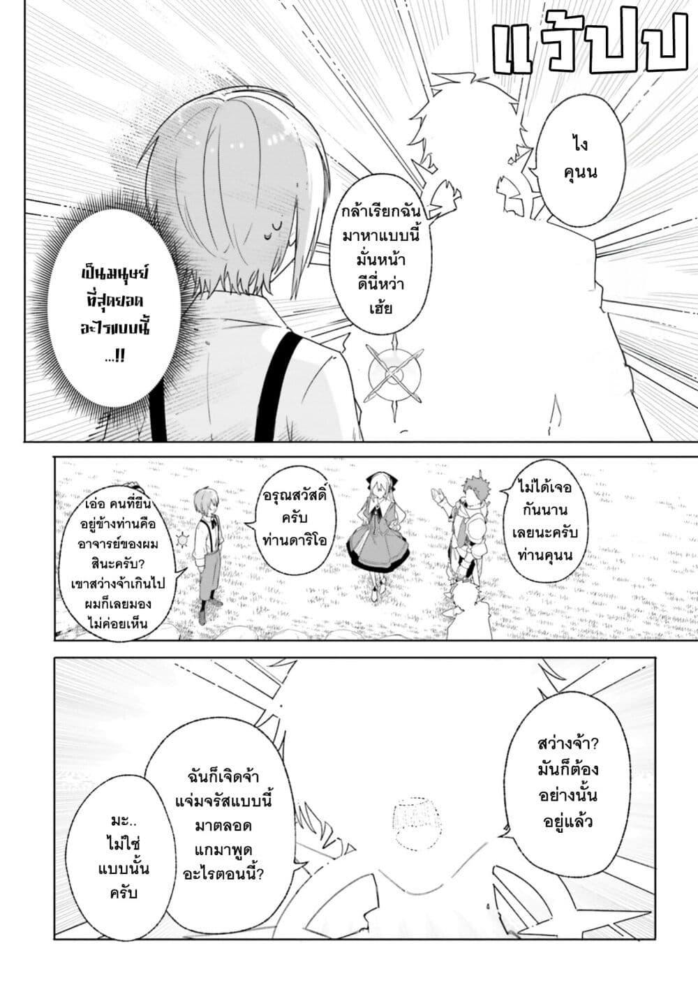 Majutsushi Kunon wa Miete Iru Chap 13 - Next Chap 14