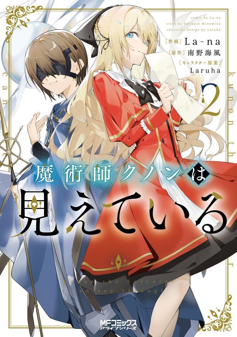Majutsushi Kunon wa Miete Iru Chap 13 - Next Chap 14