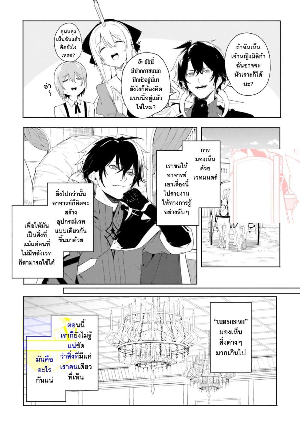 Majutsushi Kunon wa Miete Iru Chap 13 - Next Chap 14