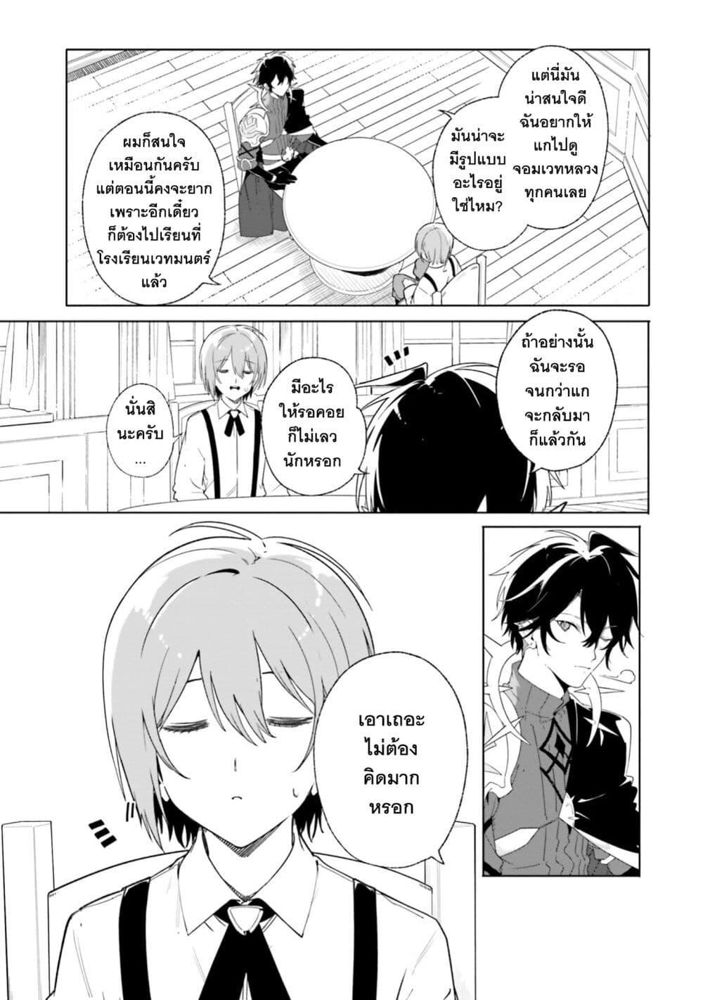 Majutsushi Kunon wa Miete Iru Chap 13 - Next Chap 14