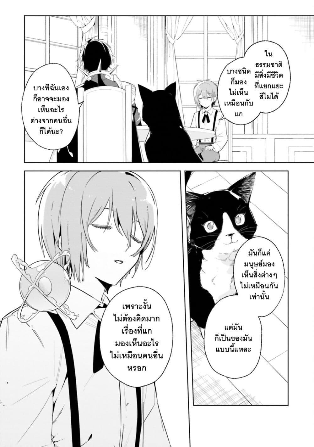 Majutsushi Kunon wa Miete Iru Chap 13 - Next Chap 14