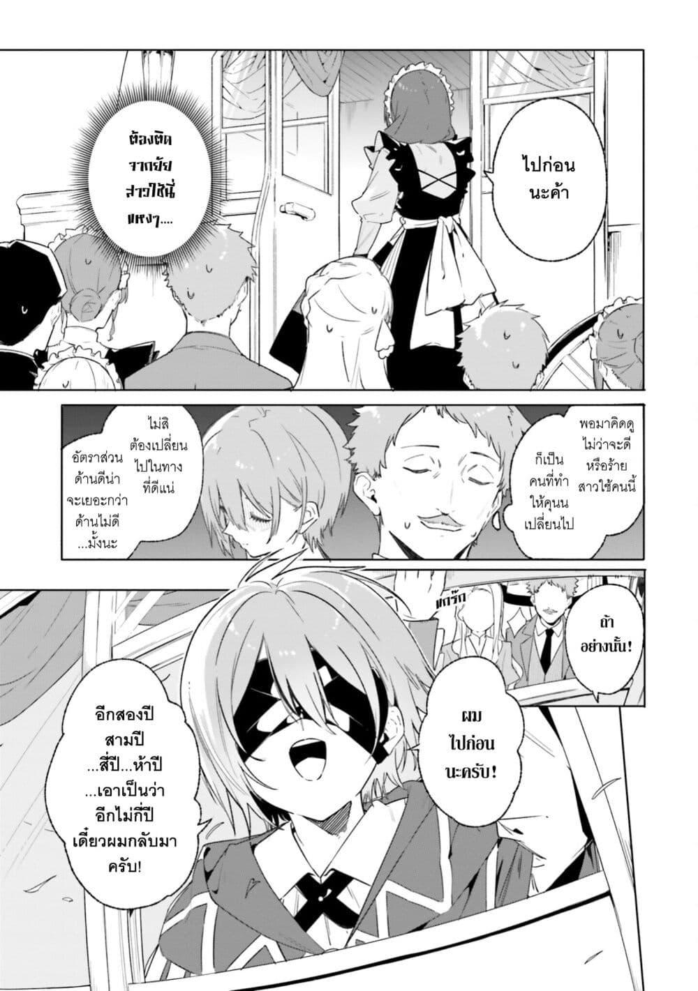 Majutsushi Kunon wa Miete Iru Chap 13 - Next Chap 14