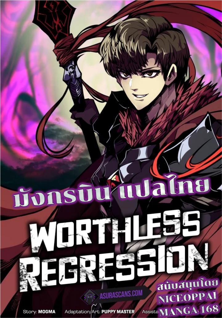 Worthless Regression Chap 44 - Next Chap 45