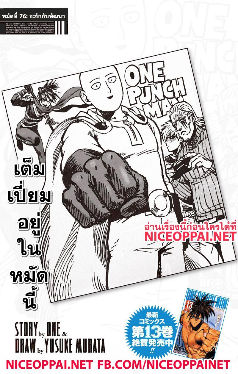 One Punch Man Chap 76.5 - Next Chap 77.5