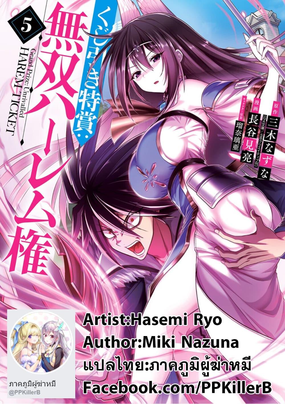 Kujibiki Tokushou: Musou Harem-ken Chap 26.3 - Next Chap 27.3