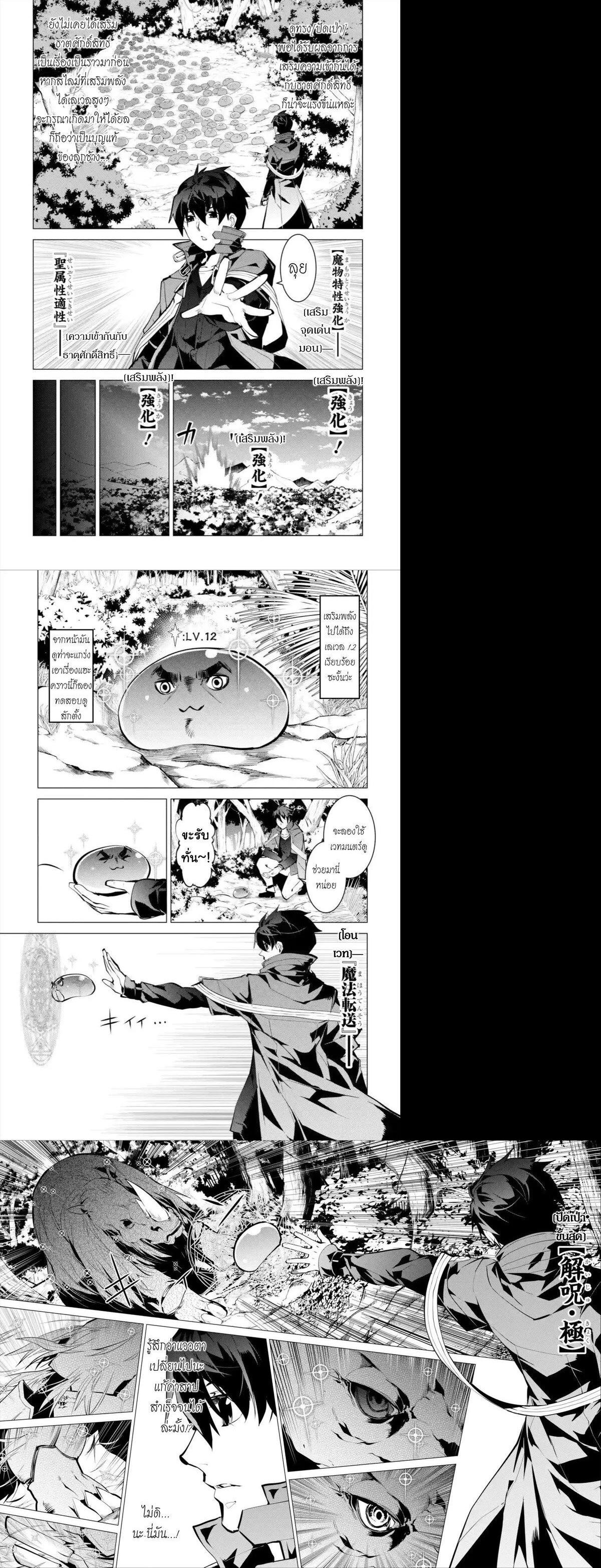 Tensei Kenja no Isekai Life Chap 32 - Next Chap 33