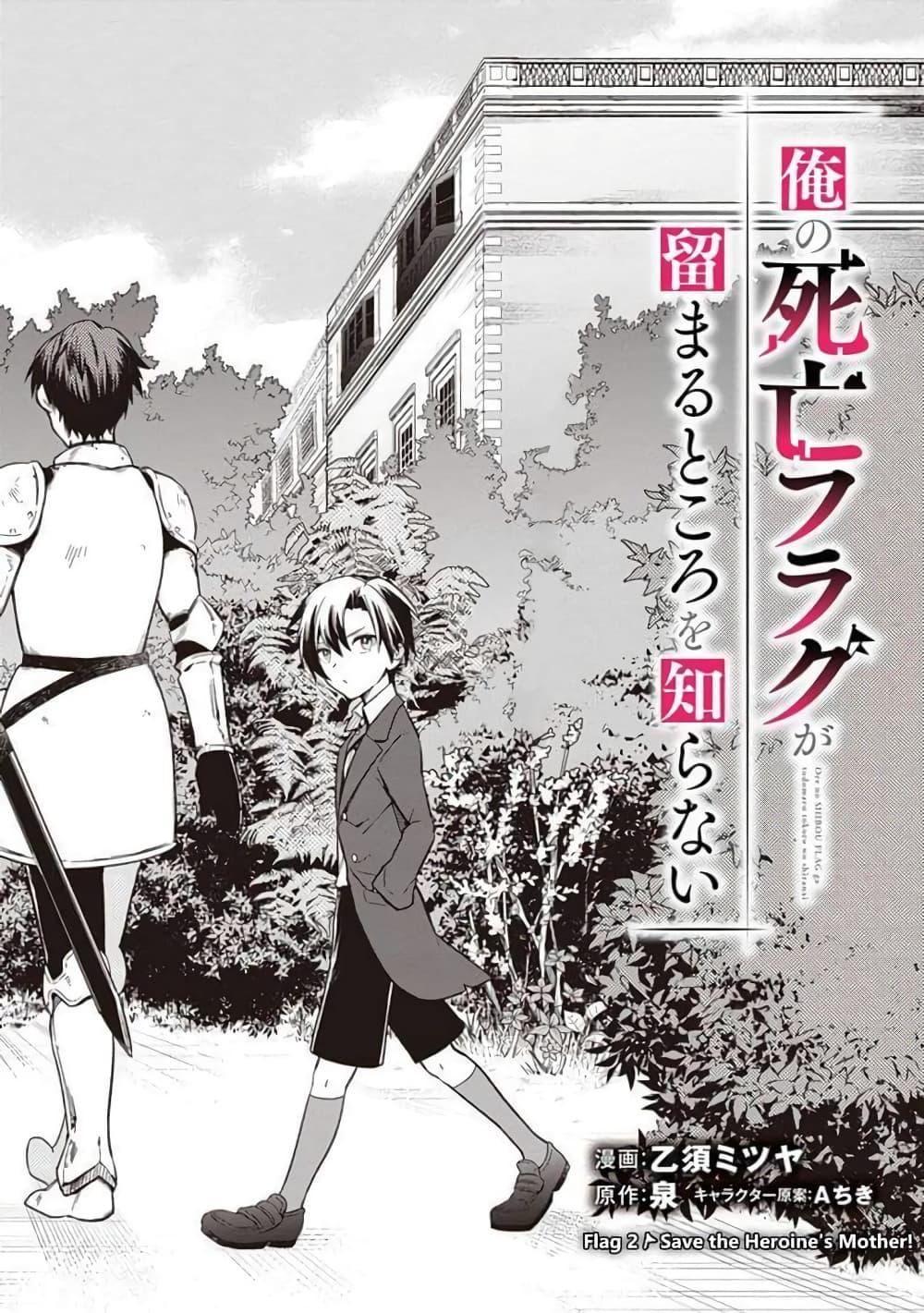 My Death Flags Show No Sign of Ending Chap 2 - Next Chap 3